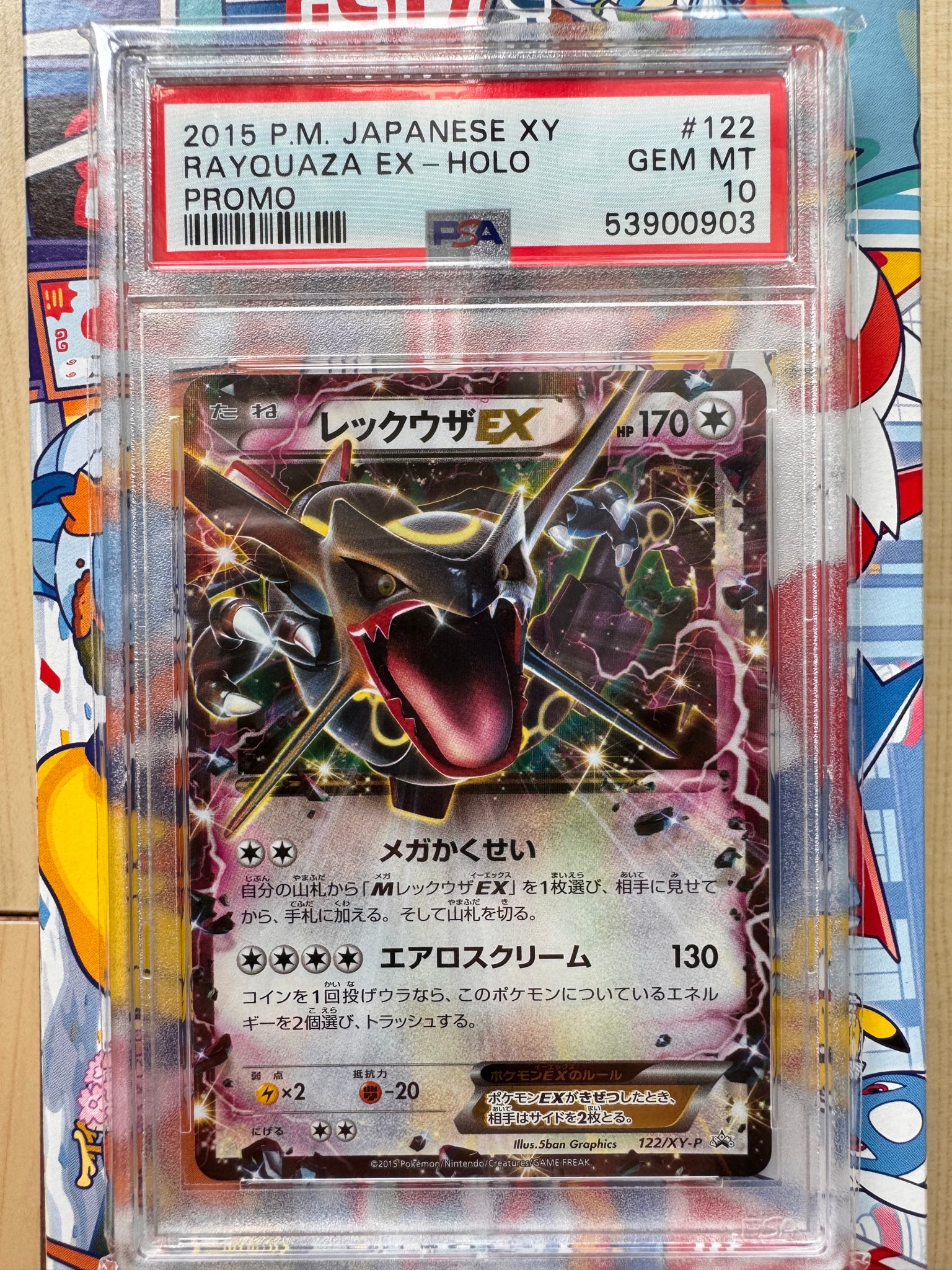 PSA9】レックウザEX P [XY-P 122](拡張パック「エメラルドブレイク
