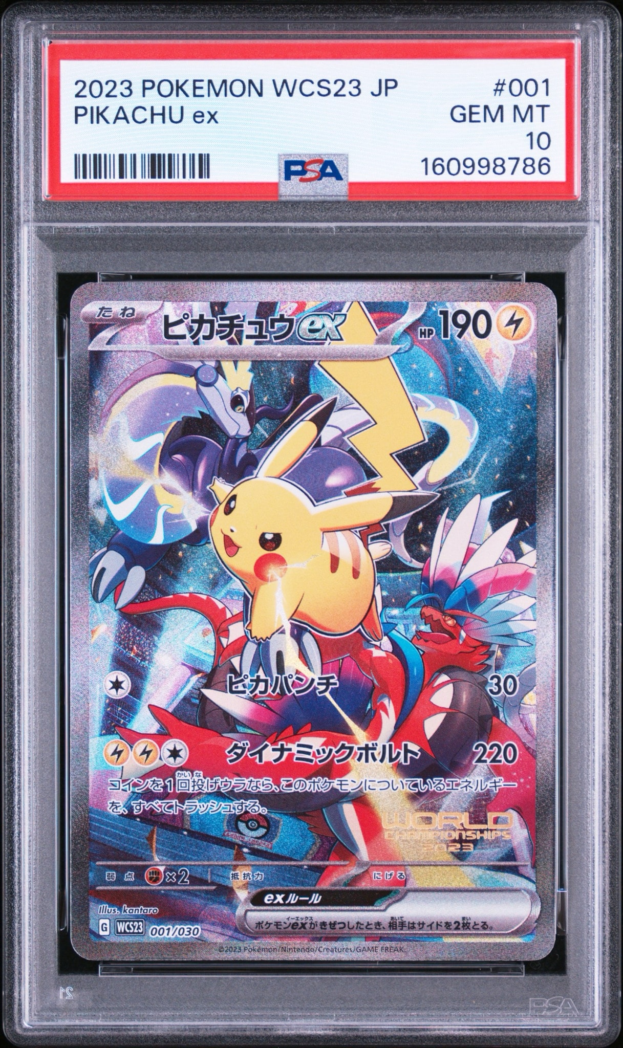 ピカチュウex [WCS23 001/030](ポケモンワールドチャンピオンシップス2023横浜 記念デッキ「ピカチュウ」)