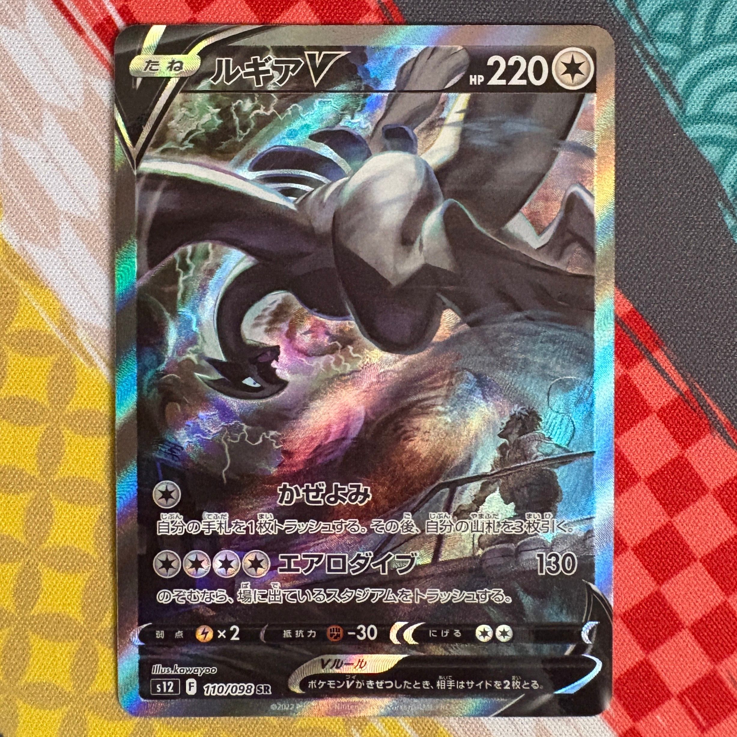 ルギアV SR:SA[s12 110/098](拡張パック「パラダイムトリガー」)