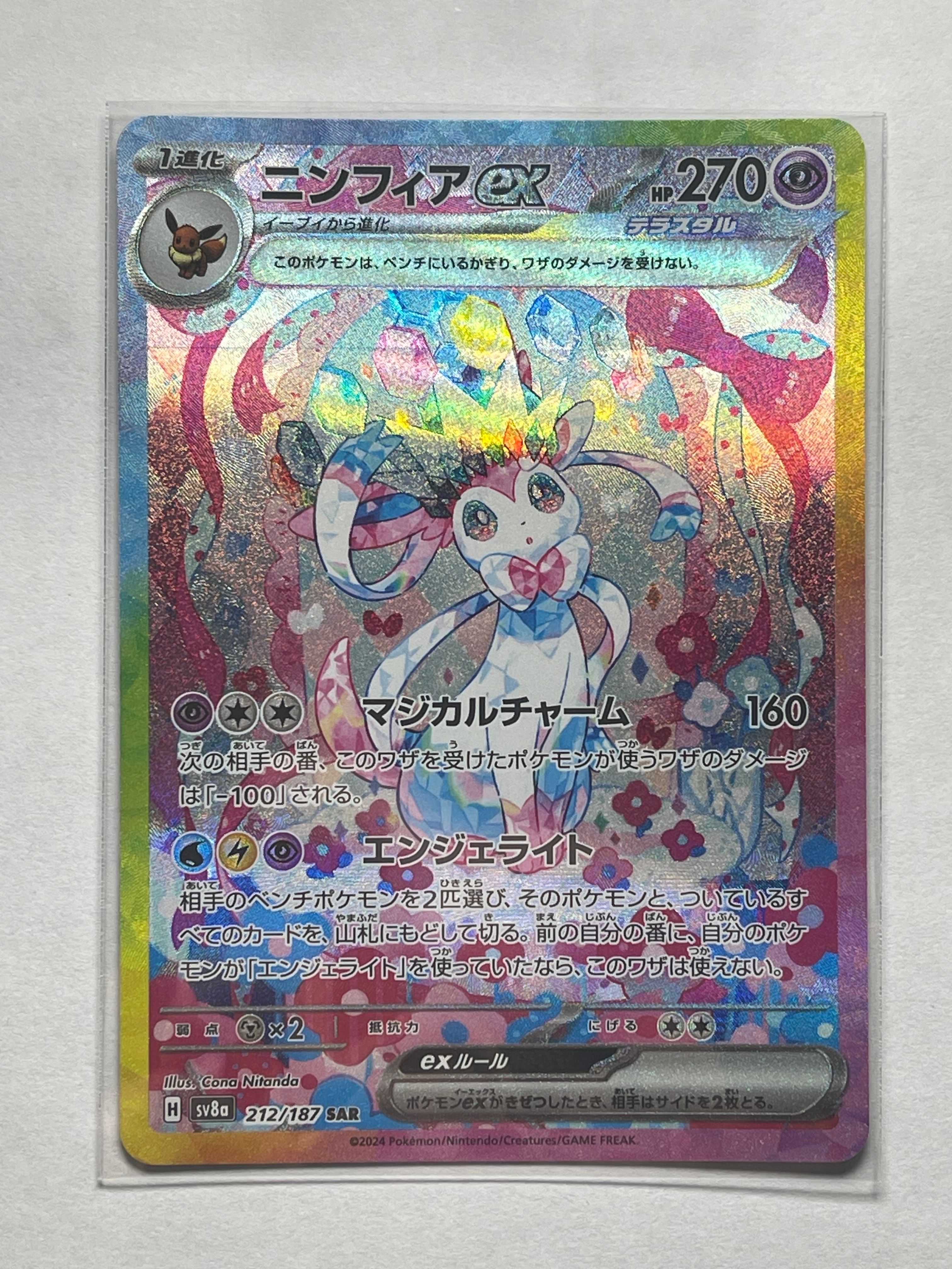 ニンフィアex SAR [SV8a 212/187](ハイクラスパック「テラスタルフェスex」)