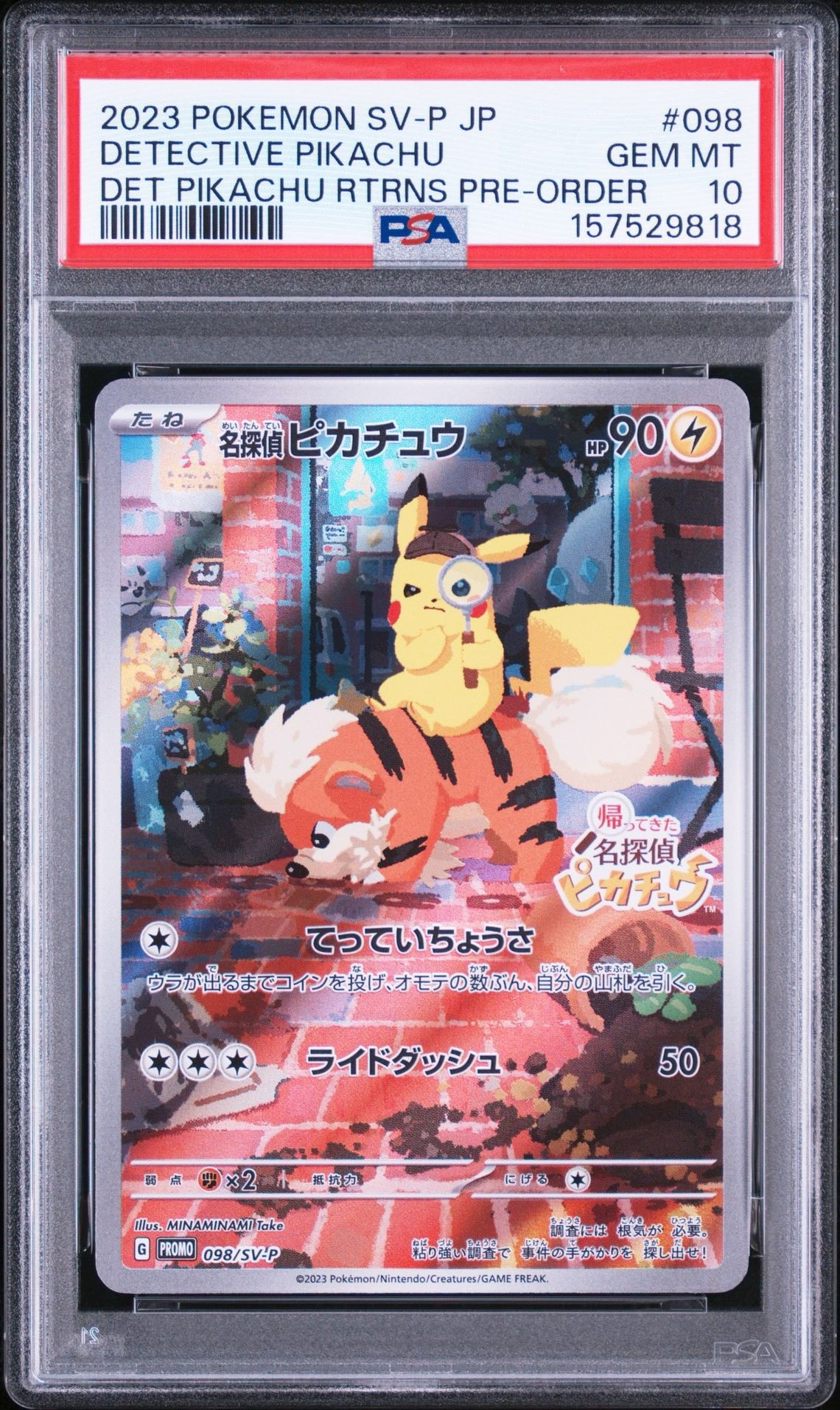 名探偵ピカチュウ: プロモ [SV-P 098](プロモーションカード「SV-P