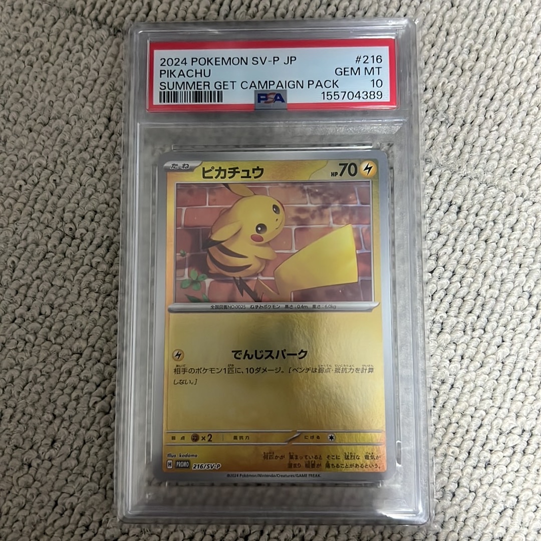 PSA10】ピカチュウ C [SV5M 023/071]](拡張パック「サイバージャッジ