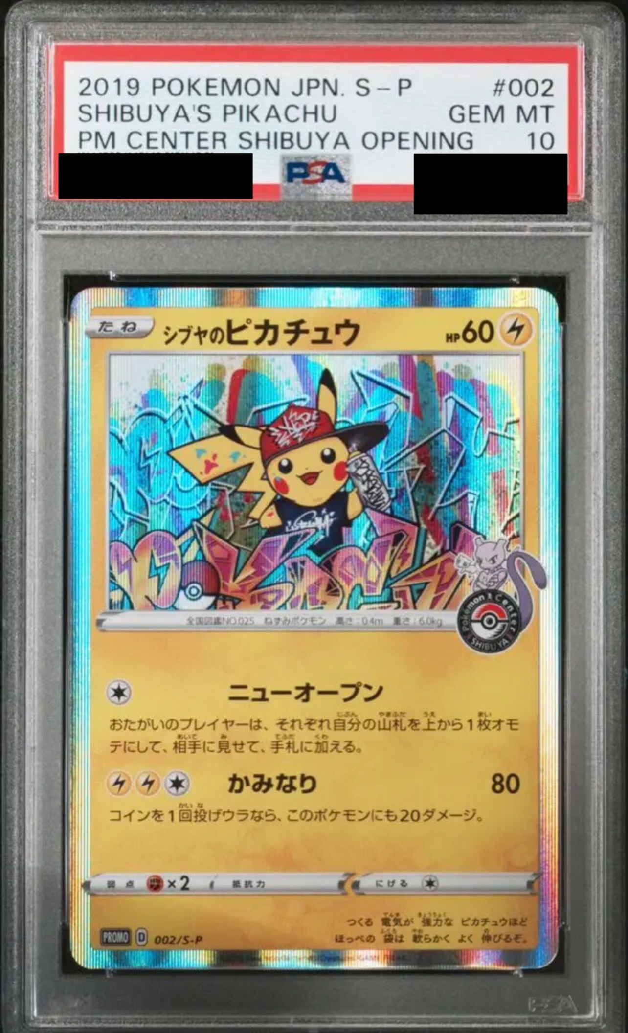 シブヤのピカチュウ: プロモ[S-P 002](プロモーションカード「S-P」)