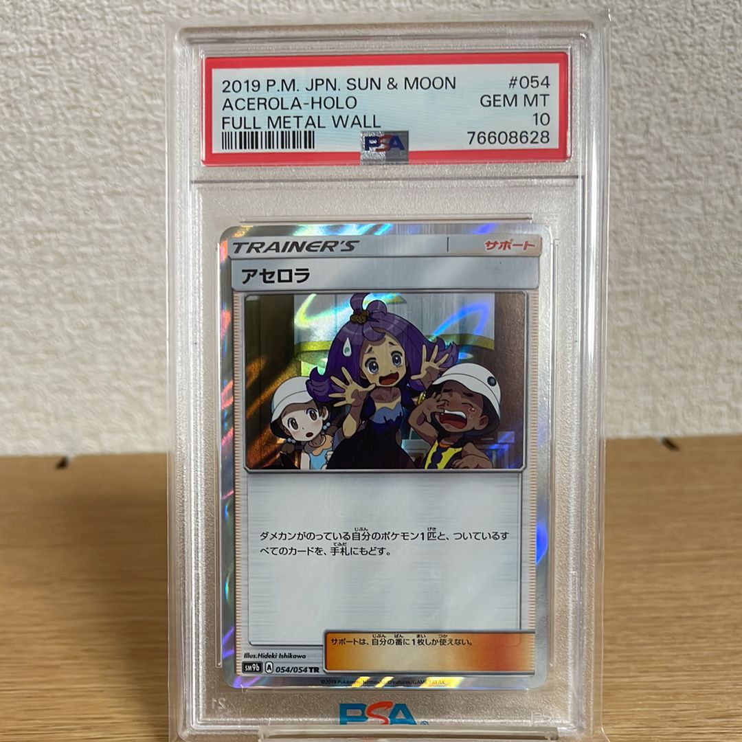 アセロラ TR [SM9b 054/54](強化拡張パック「フルメタルウォール」)