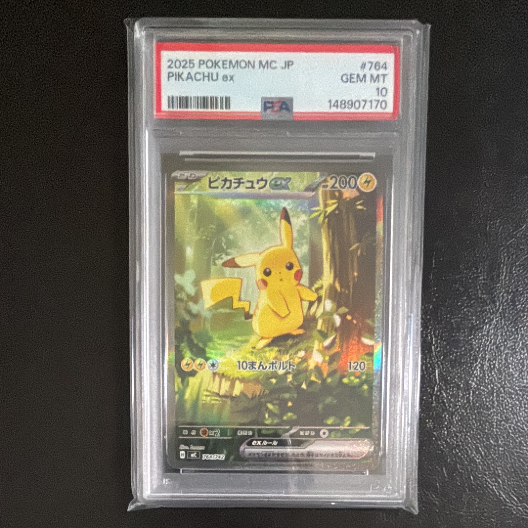ピカチュウex SAR仕様 [MC 764/742](スタートデッキ100「バトルコレクション」)