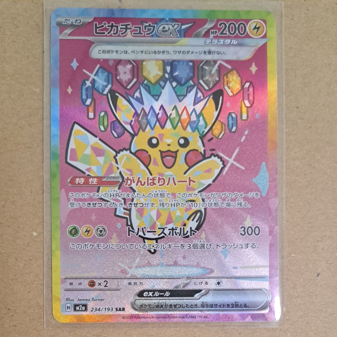 ピカチュウex SAR [M2a 234/193](ハイクラスパック「MEGAドリームex」)