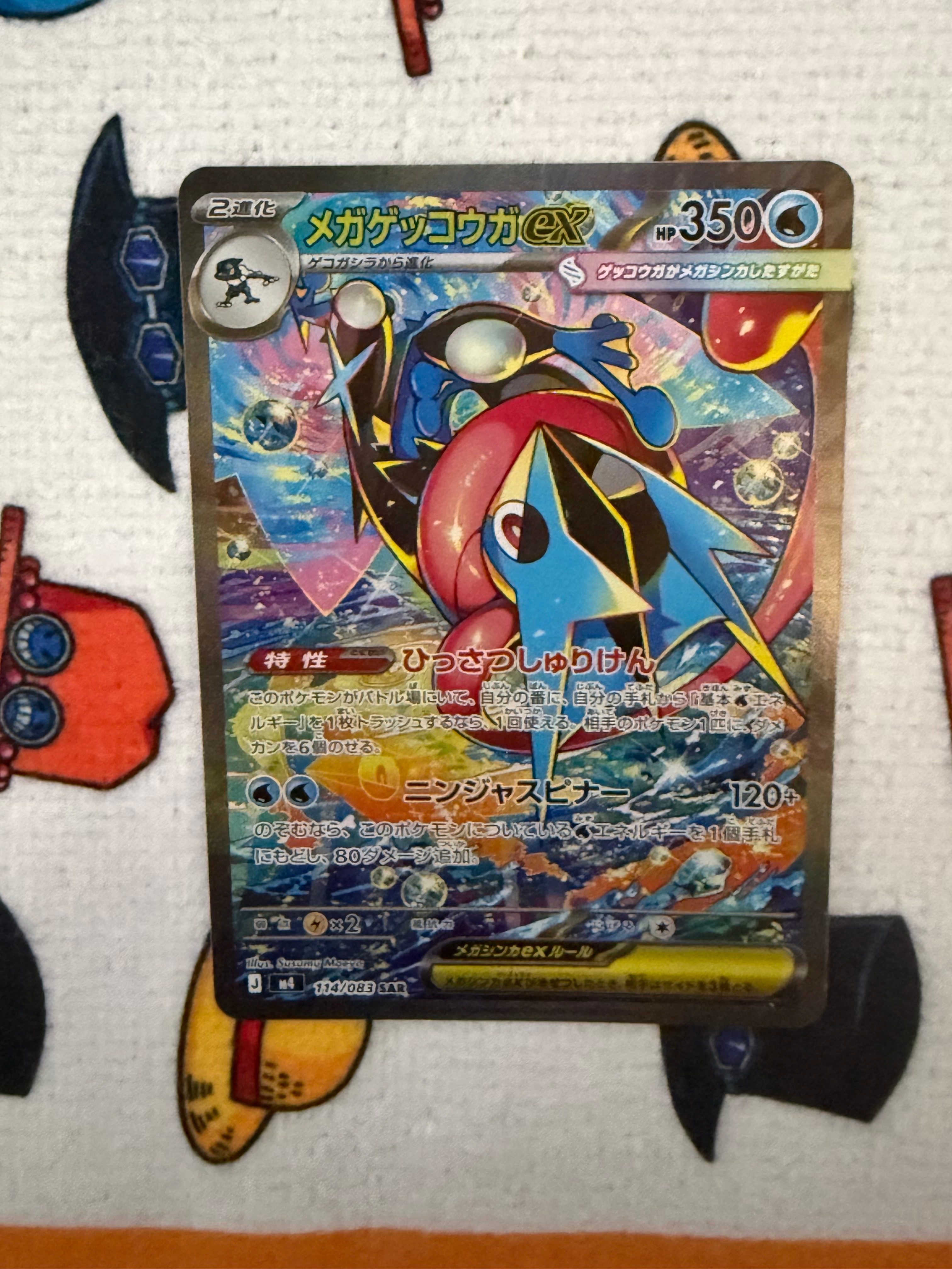 メガゲッコウガex SAR [M4 114/083](拡張パック「ニンジャスピナー」)