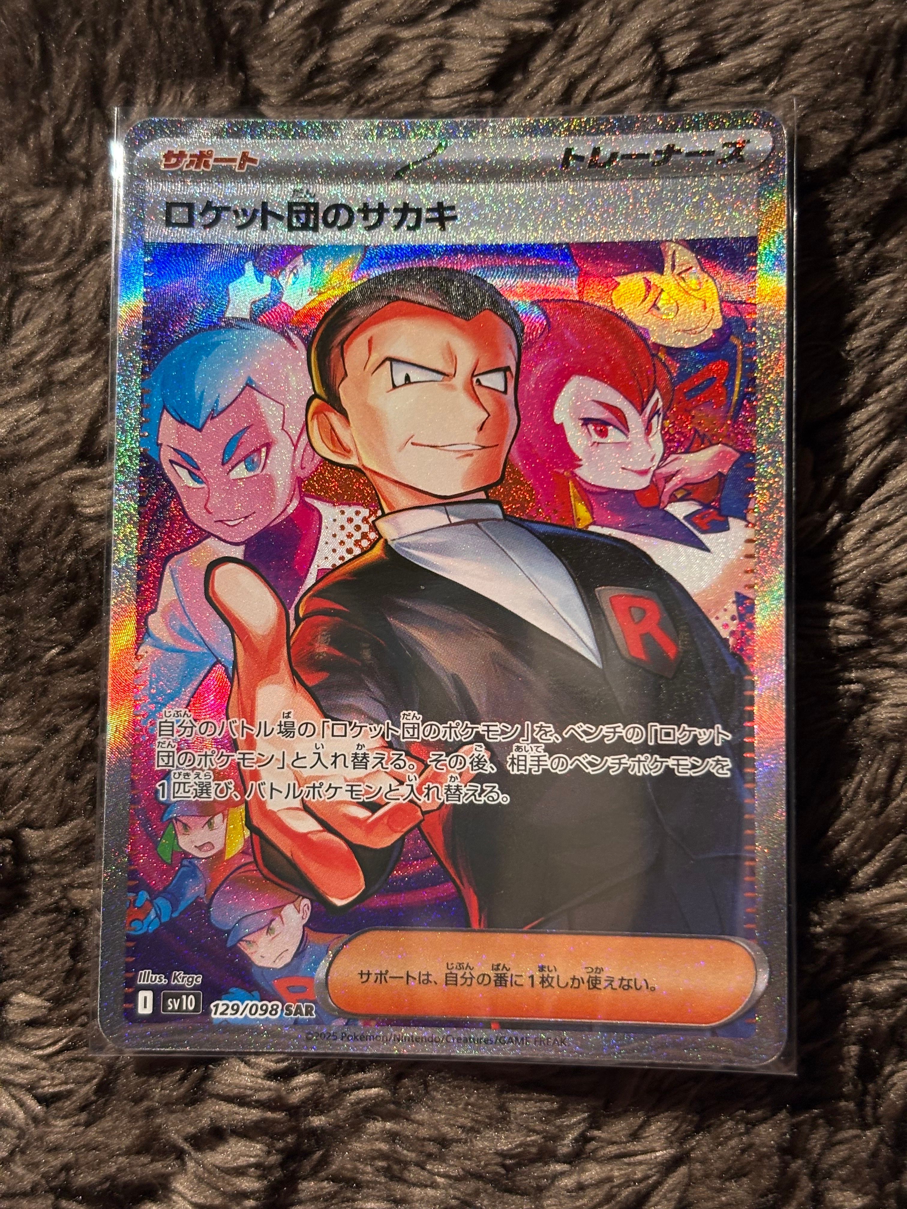 ロケット団のサカキ SAR [SV10 129/098](拡張パック「ロケット団の栄光」)