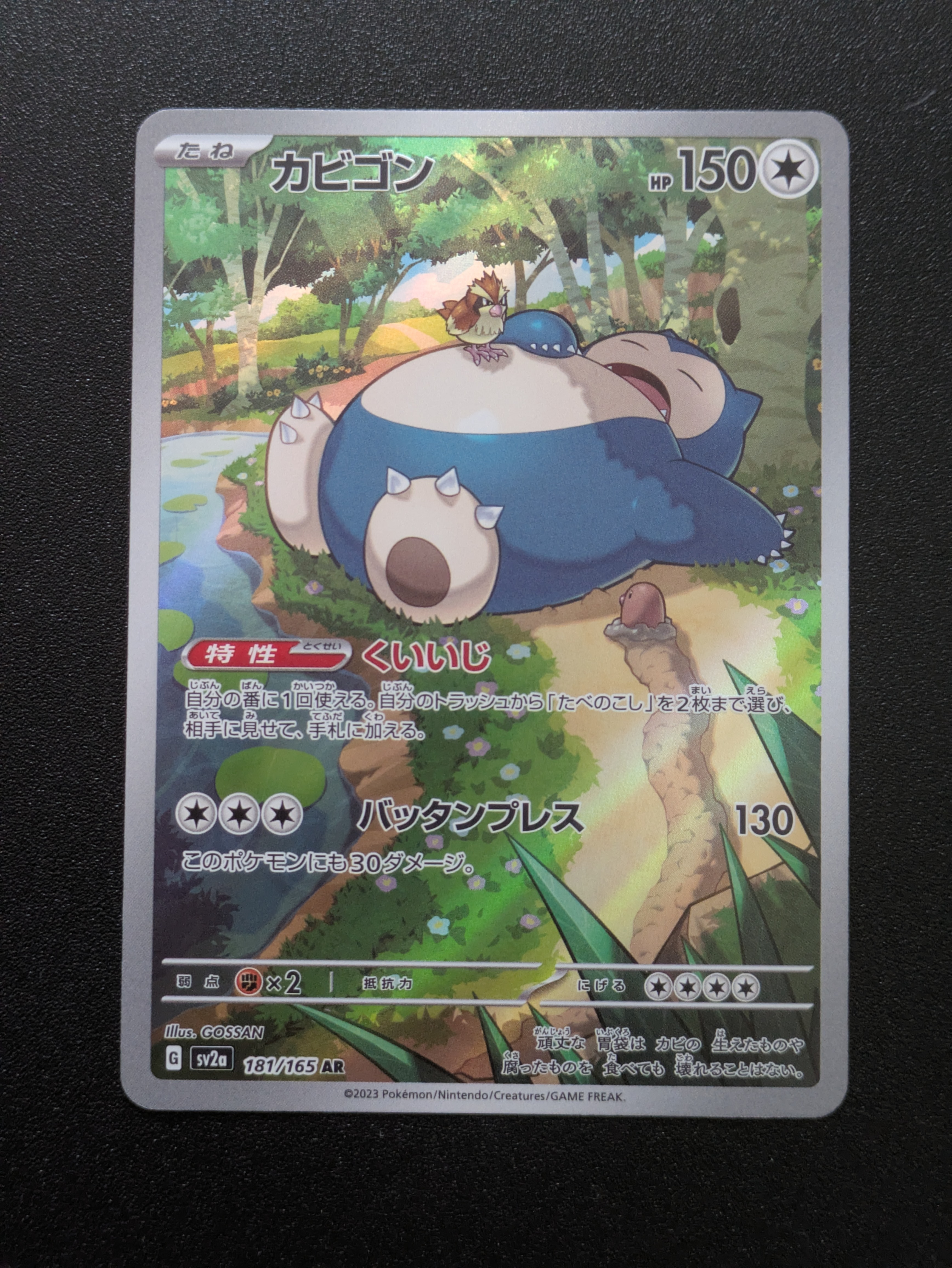 カビゴン AR[SV2a 181/165](強化拡張パック「ポケモンカード151」)