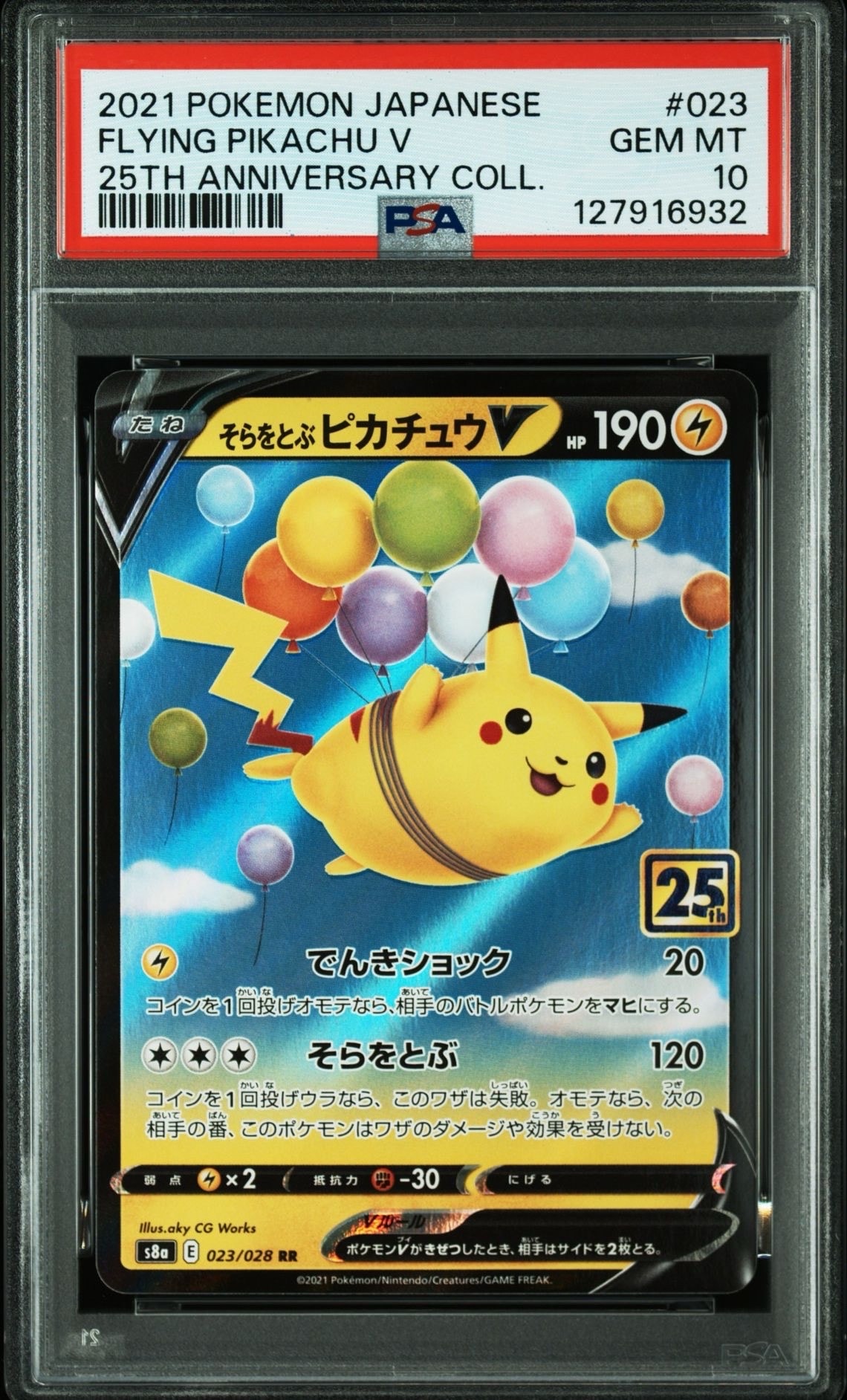 そらをとぶピカチュウV RR[s8a 023/028](拡張パック「25th アニバーサリーコレクション」)