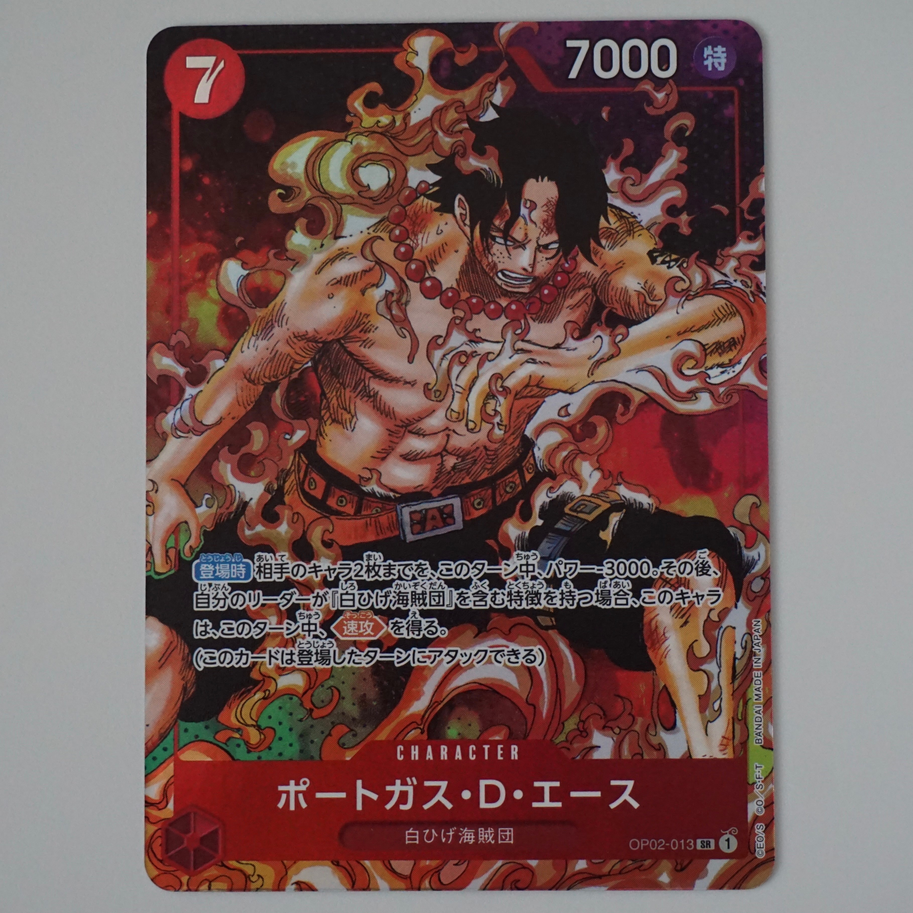 ポートガス・D・エース SR-P [OP02-013] (ブースターパック頂上決戦)