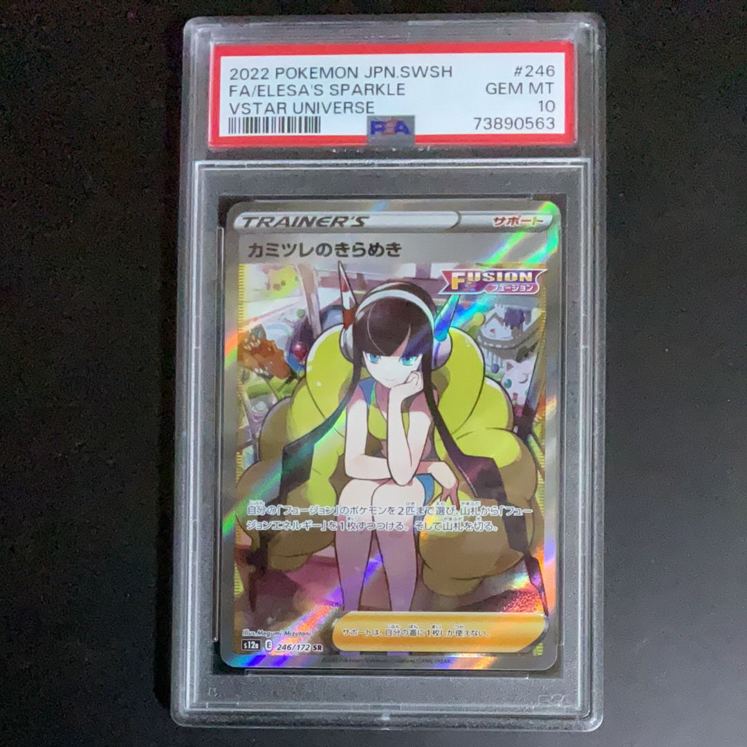 カミツレのきらめき SR[s12a 246/172](ハイクラスパック「VSTARユニバース」)