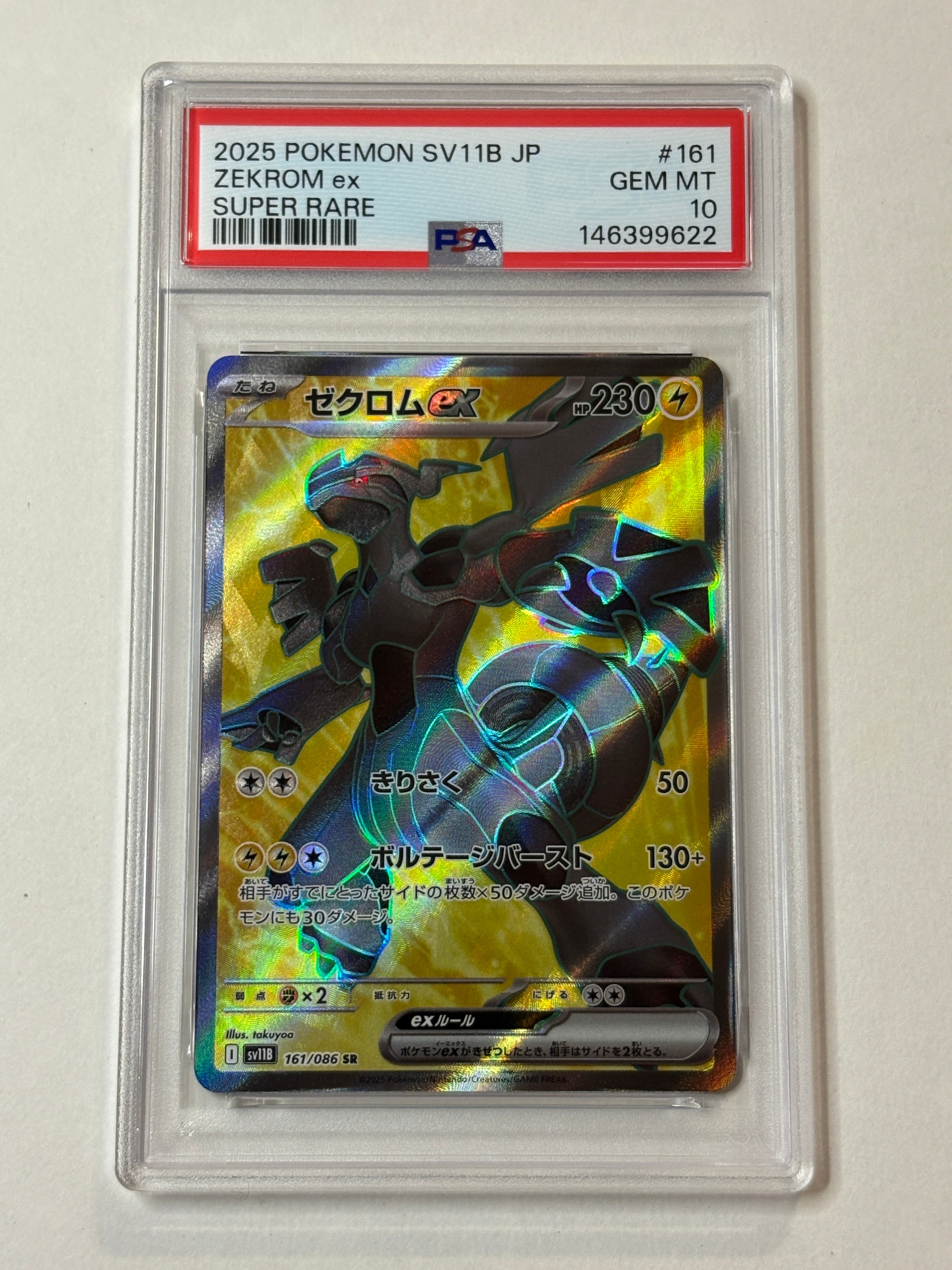【PSA10】ゼクロムex SR 161/086 ブラックボルト ブラックボルト SR】ゼクロムex 161/086 - マナソース