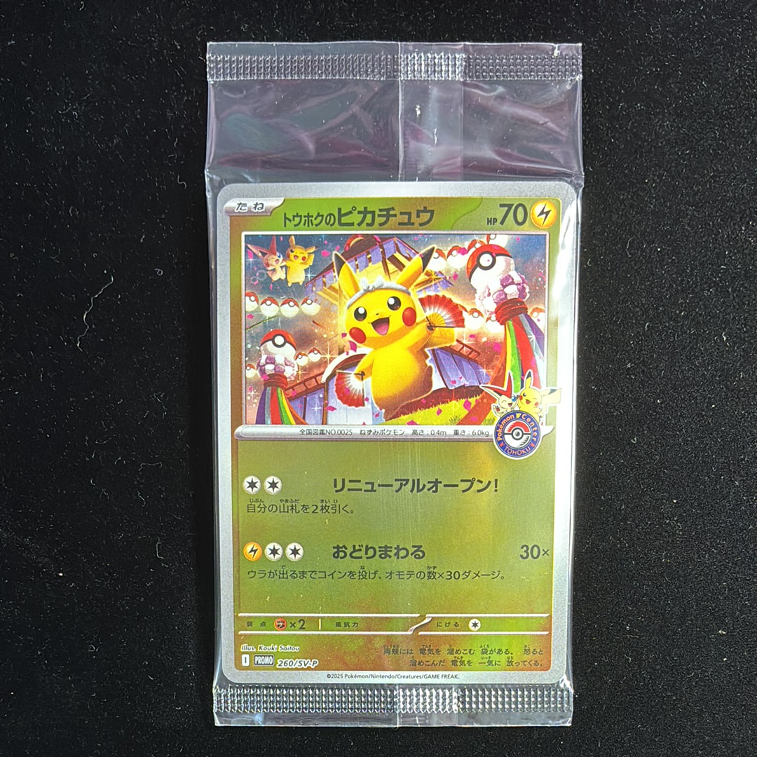 トウホクのピカチュウ P [SV-P 260](スペシャルBOX「ポケモンセンタートウホク」)