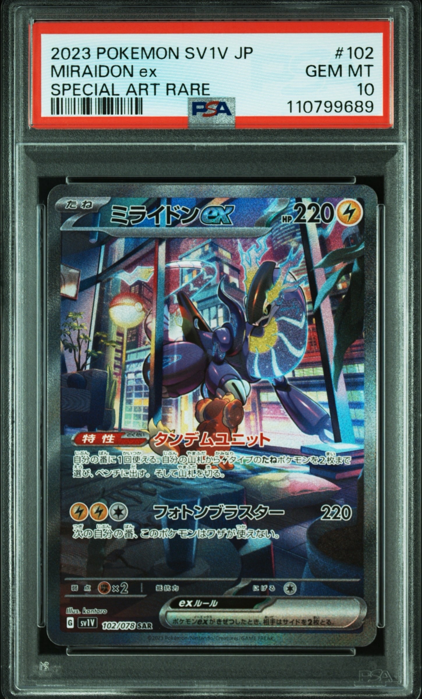 ミライドンex SAR[SV1V 102/078](スカーレット&バイオレット 拡張パック「バイオレットex」)