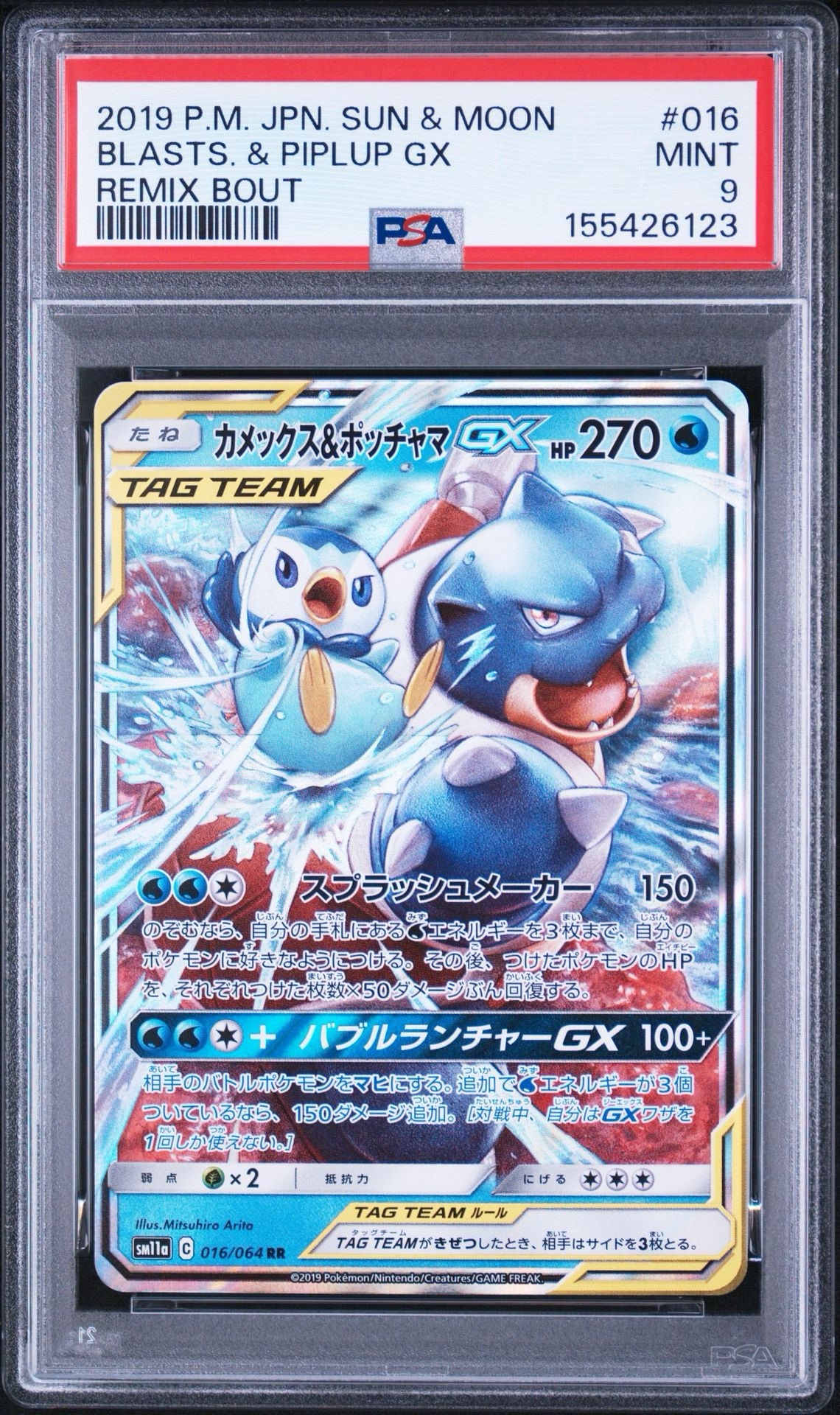 カメックス&ポッチャマGX RR [SM11a 016/064](強化拡張パック