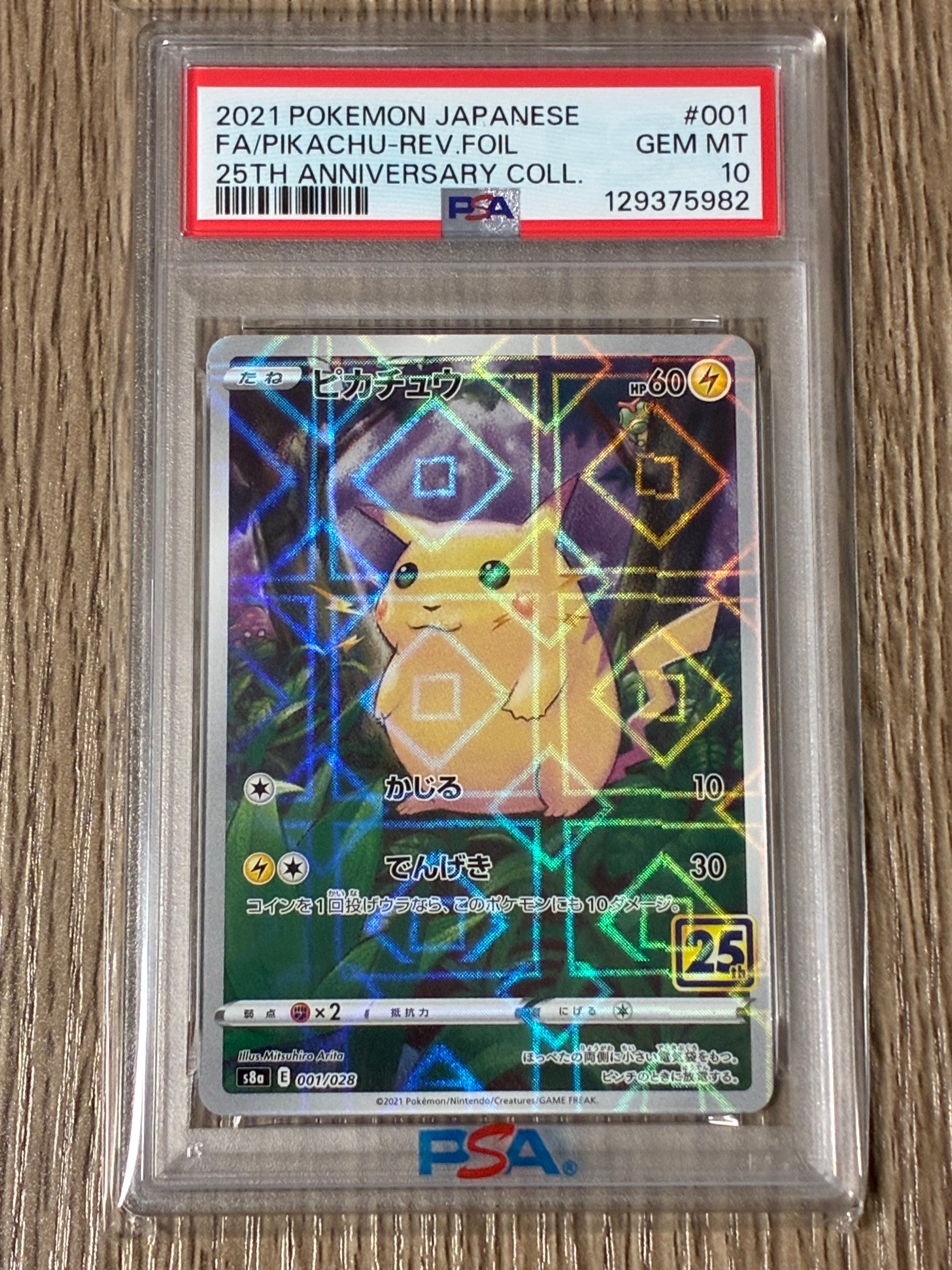 ピカチュウ: ミラー [s8a 001/028](拡張パック「25th アニバーサリーコレクション」)