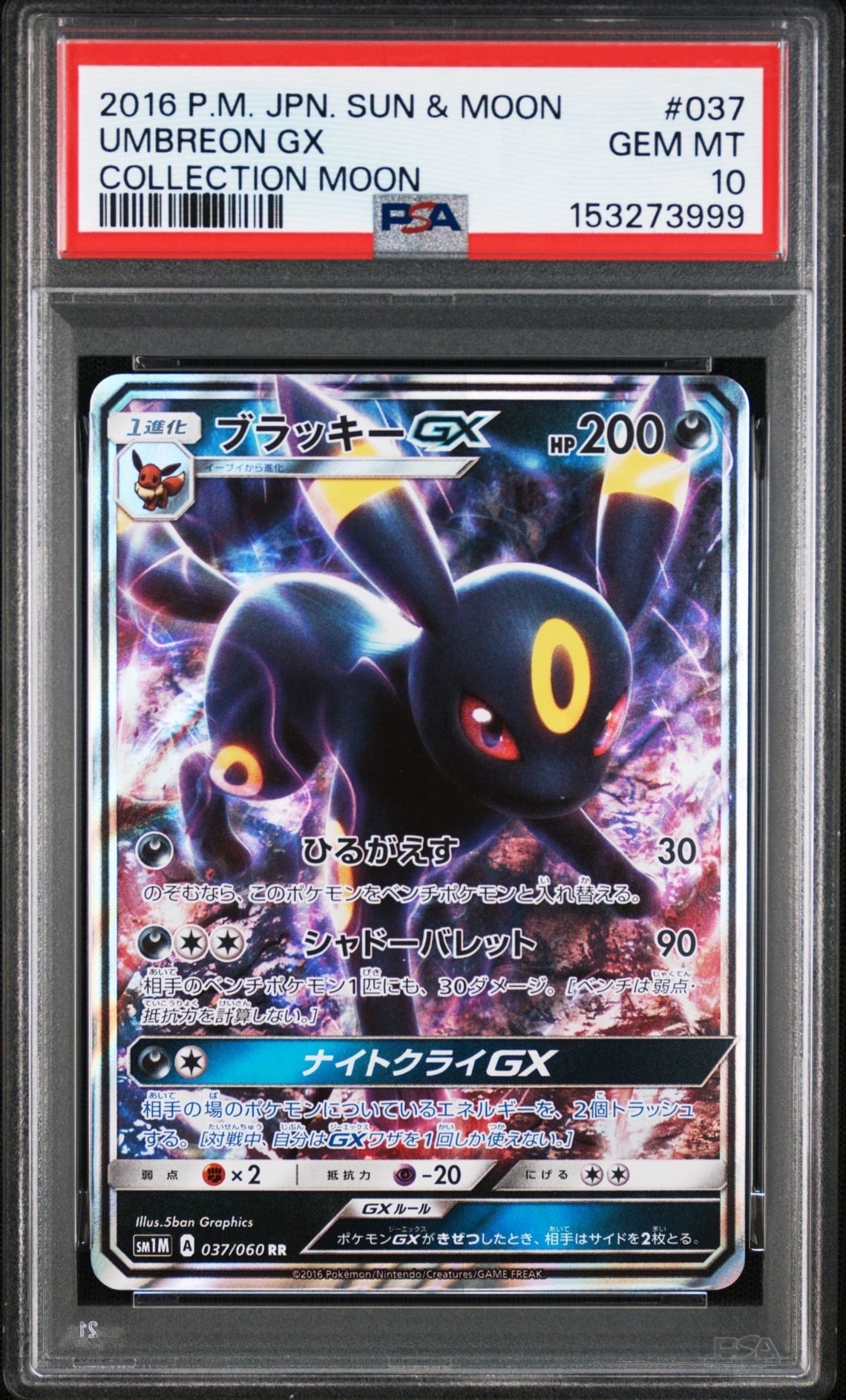 【PSA10】ブラッキーGX SR SM1M コレクションムーン 063/060 PSA10】ブラッキーGX RR[SM1M 037/060](拡張パック「コレクション