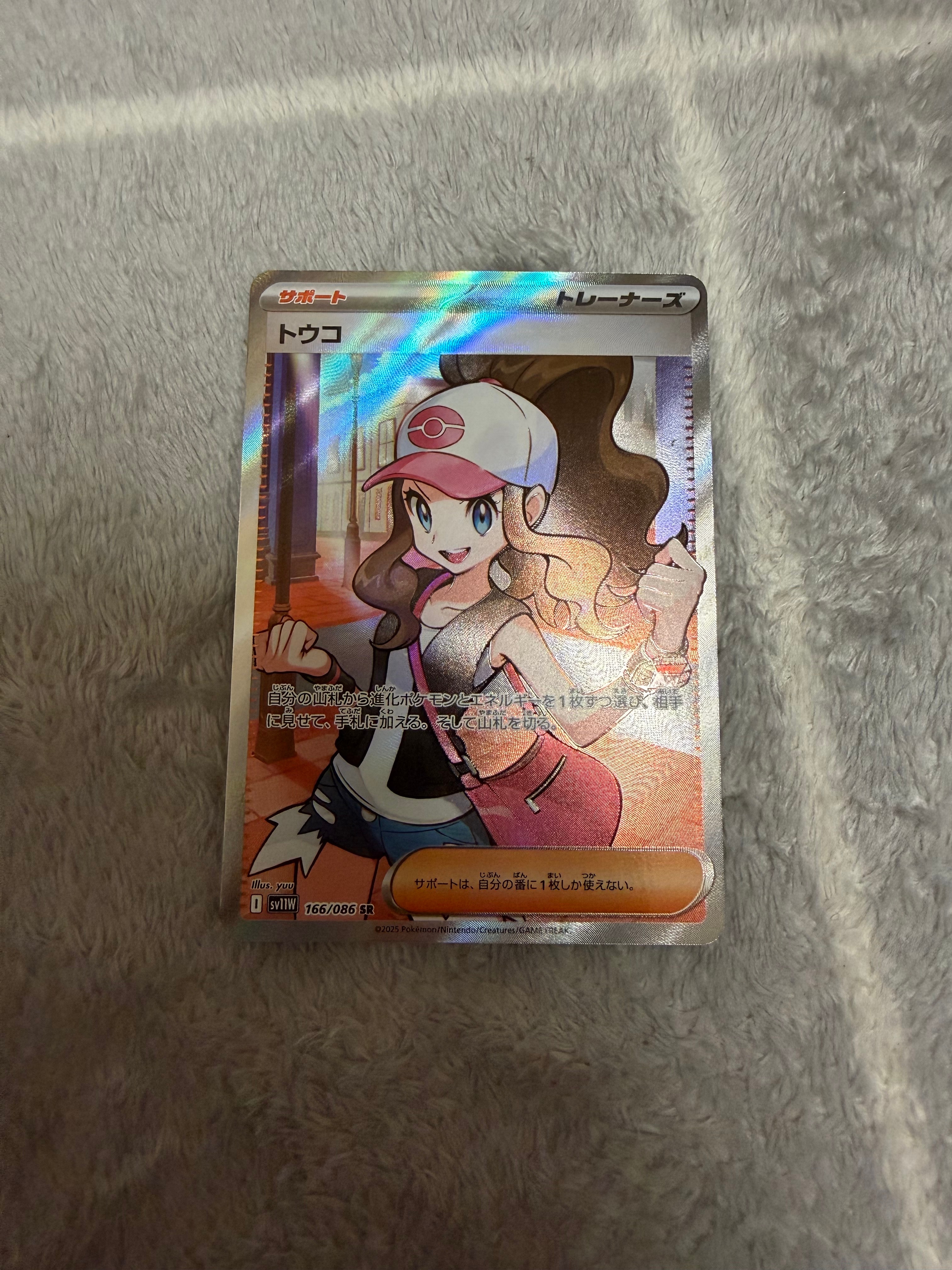 PSA10】トウコ SR [SV11W 166/086](拡張パック「ホワイトフレア」) 1枚