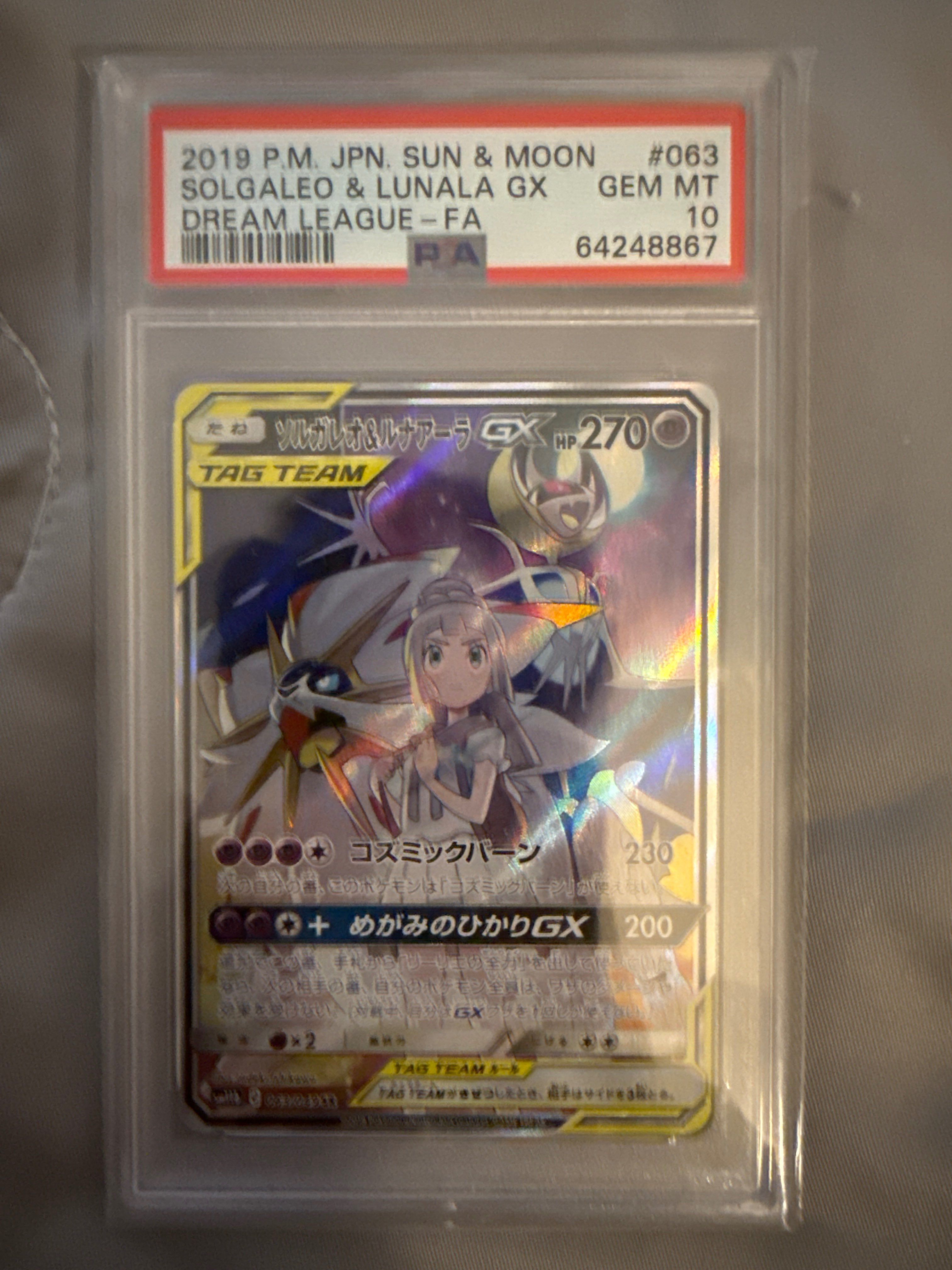 ソルガレオ&ルナアーラGX (リーリエ) SR :SA (ソルルナGX) [SM11b 063/049](強化拡張パック「ドリームリーグ」)