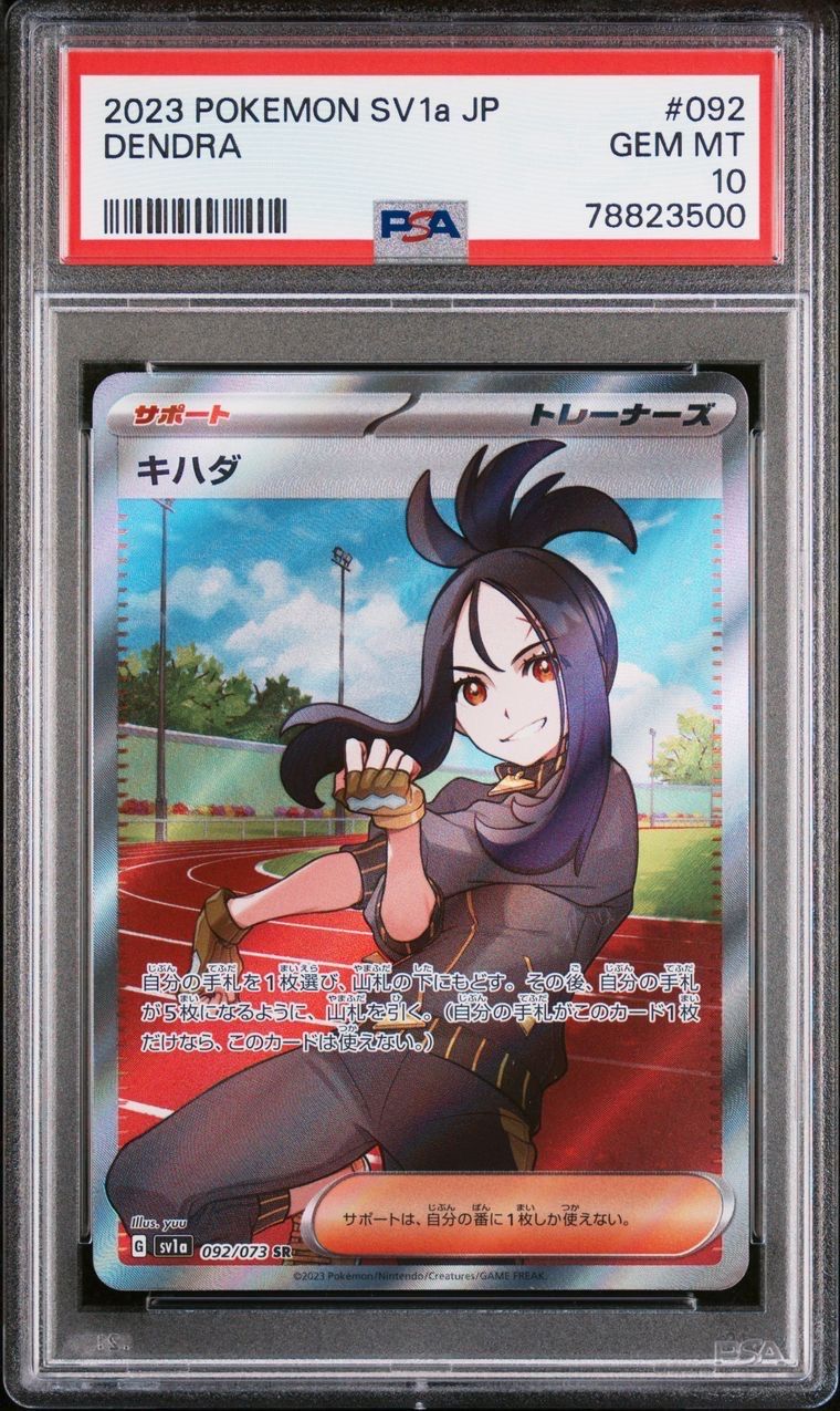 キハダ SR[SV1a 092/073](スカーレット&バイオレット 拡張パック「トリプレットビート」)