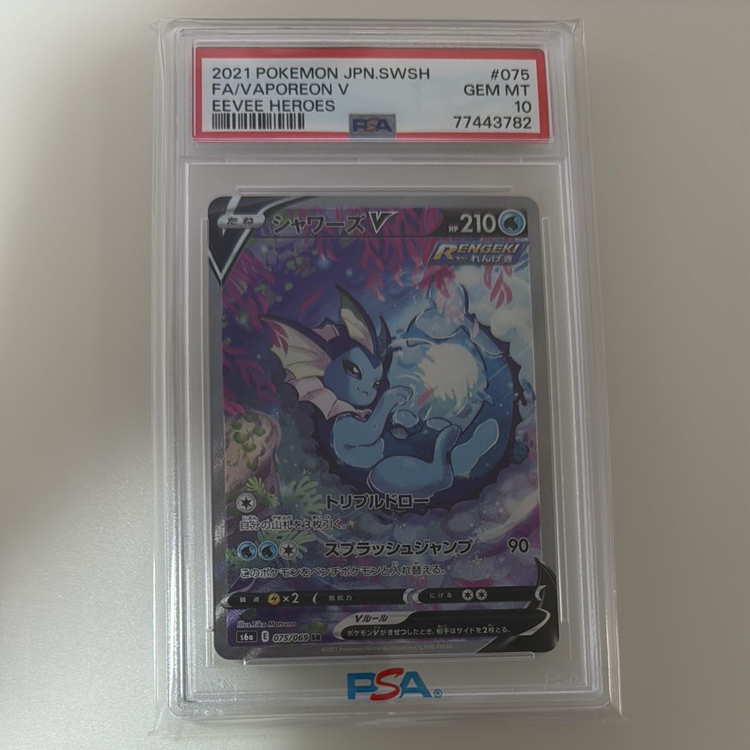 シャワーズV SR: SA[S6a 075/069](強化拡張パック「イーブイヒーローズ」)