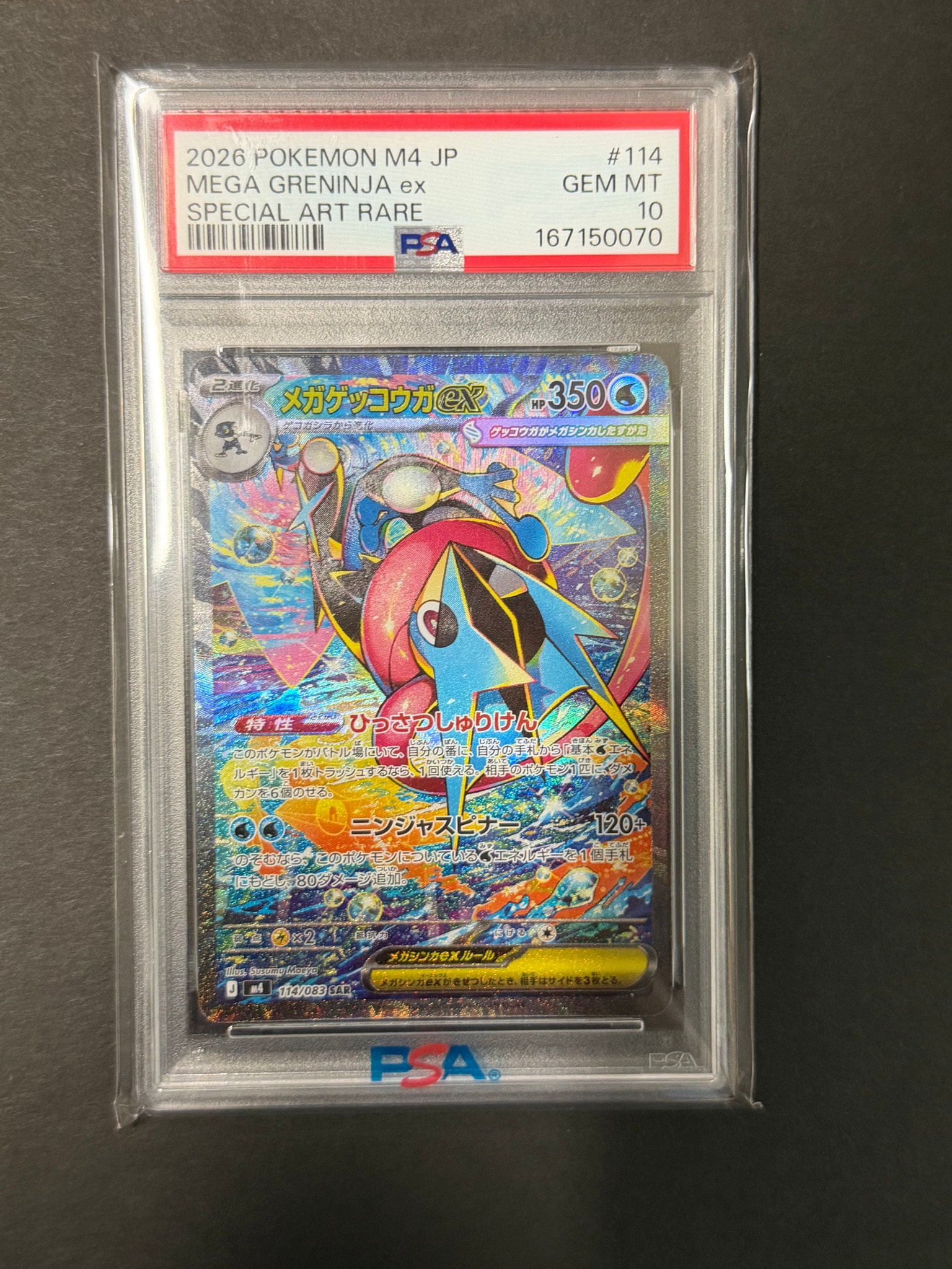 メガゲッコウガex SAR [M4 114/083](拡張パック「ニンジャスピナー」)