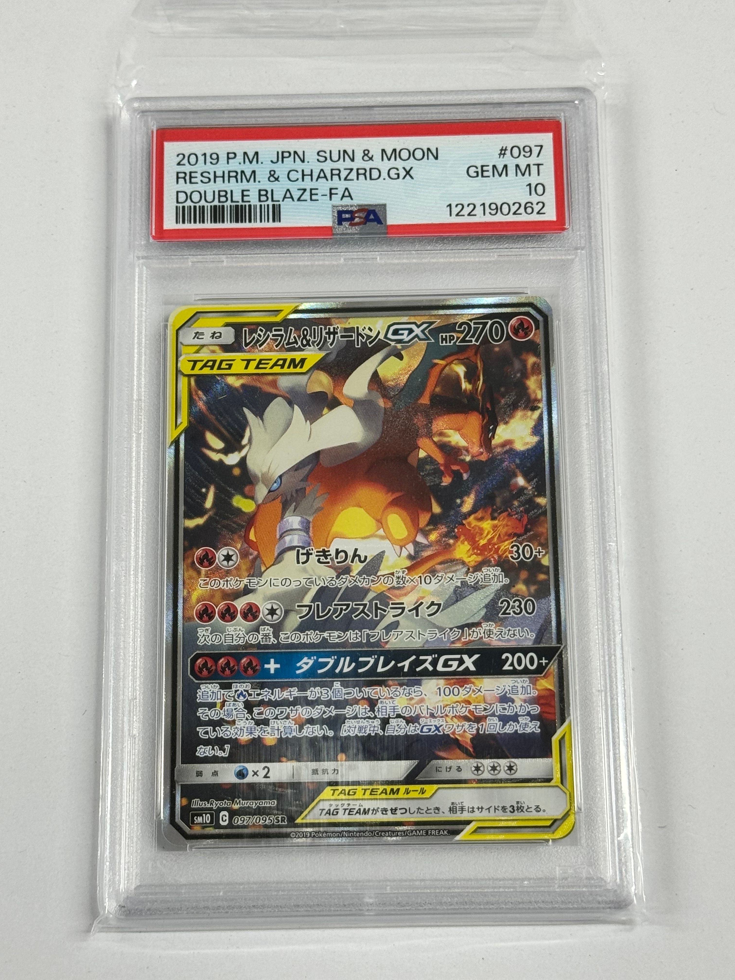 レシラム&リザードンGX SR: SA[SM10 097/095](拡張パック「ダブルブレイズ」)