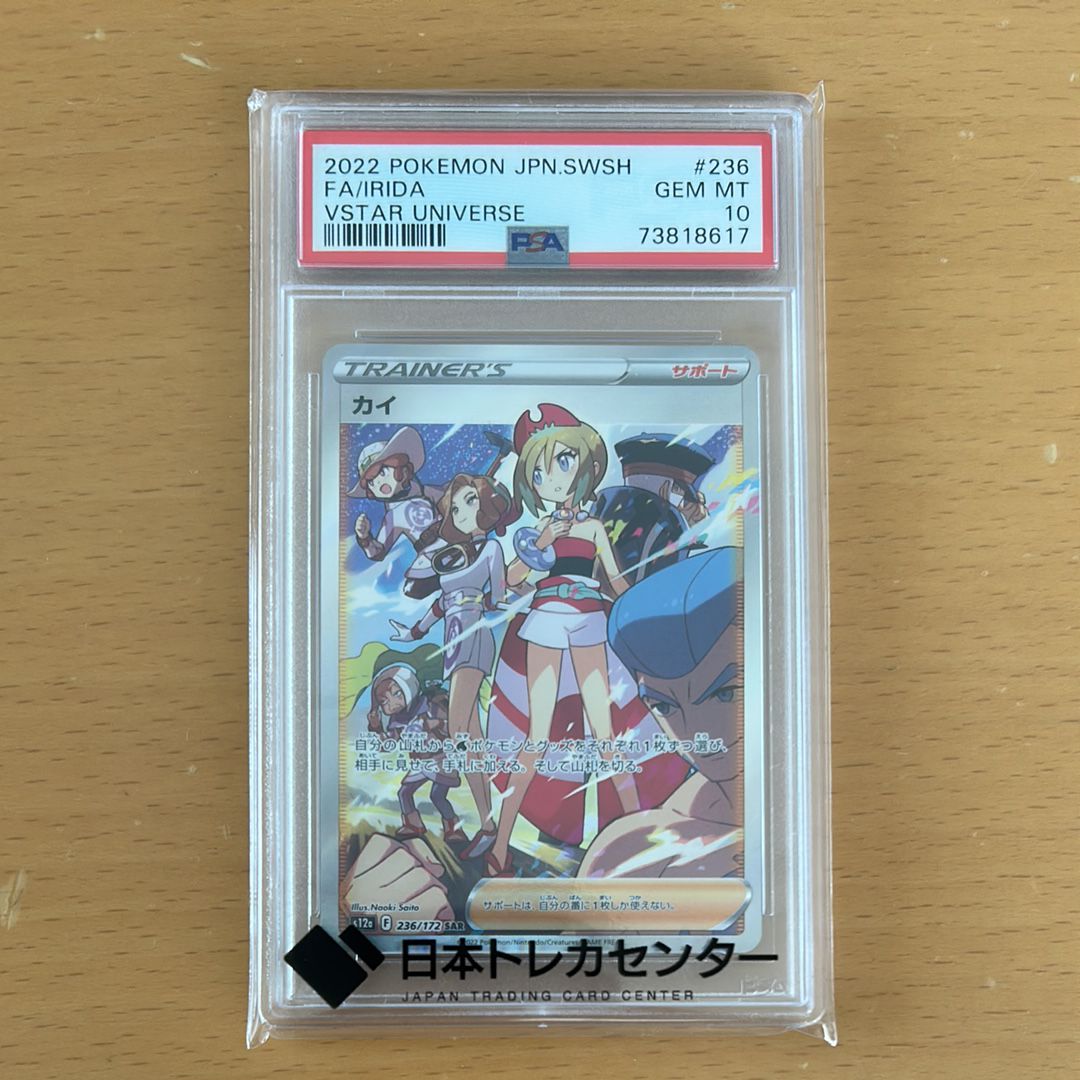 カイ SAR[s12a 236/172](ハイクラスパック「VSTARユニバース」)