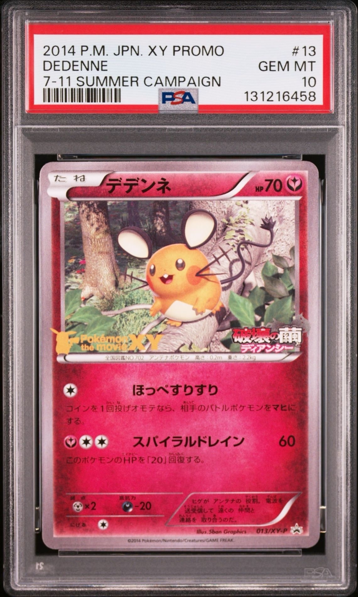 PSA10】デデンネ P [XY-P 013](プロモーションカード「破壊の繭