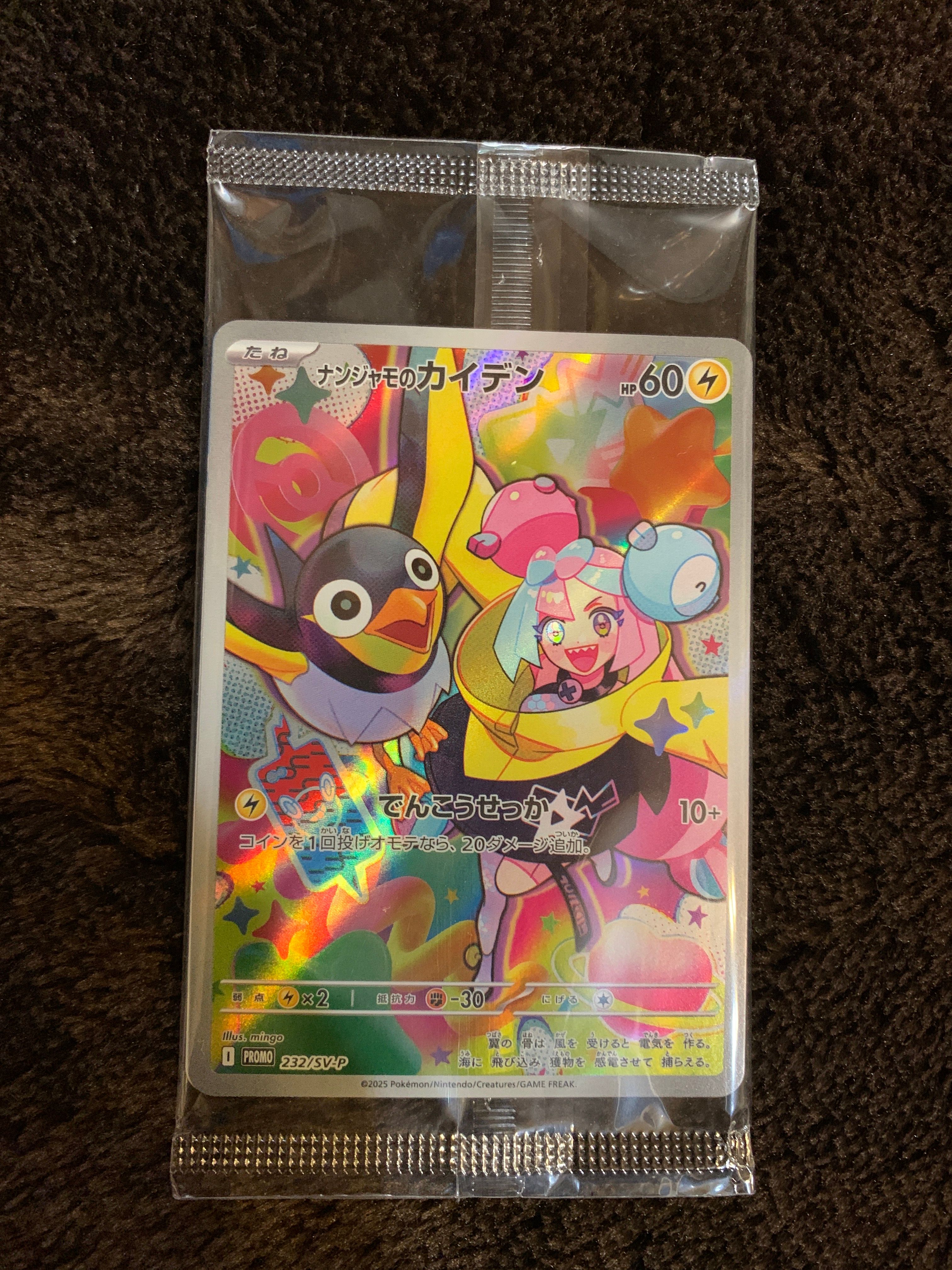 ナンジャモのカイデン P [SV-P 232](プロモーションカード「拡張パック バトルパートナーズ Box購入キャンペーン」)