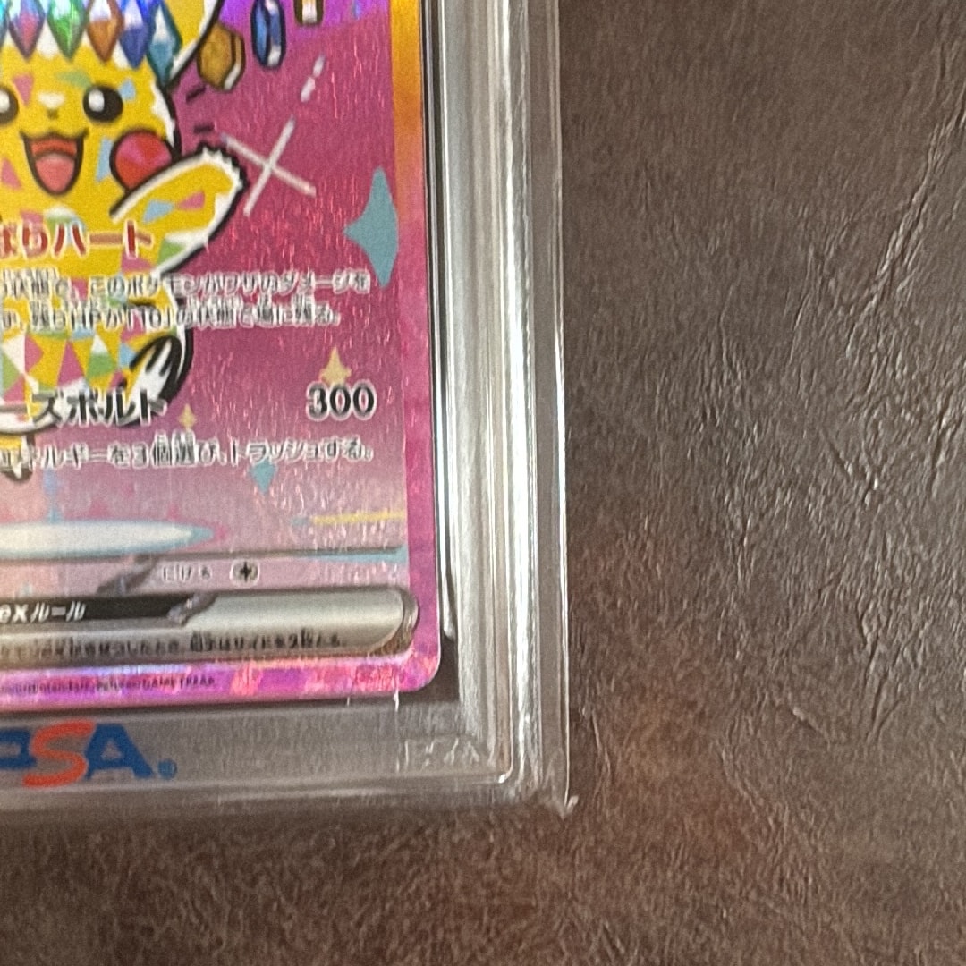 PSA10】ピカチュウex SAR [M2a 234/193](ハイクラスパック「MEGA