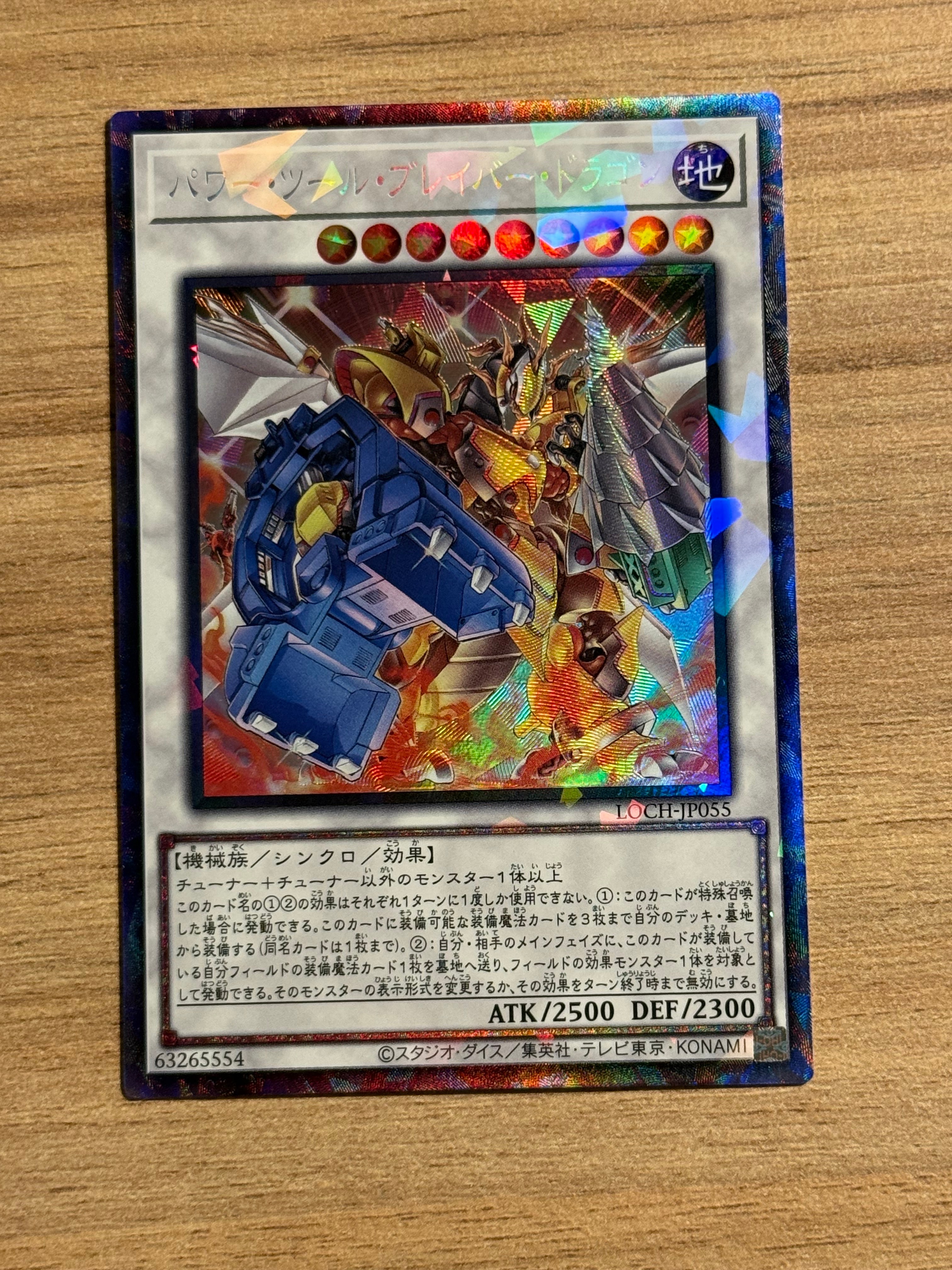 パワー・ツール・ブレイバー・ドラゴン CR [LOCH-JP055](リミットオーバーコレクション ザ ヒーローズ)