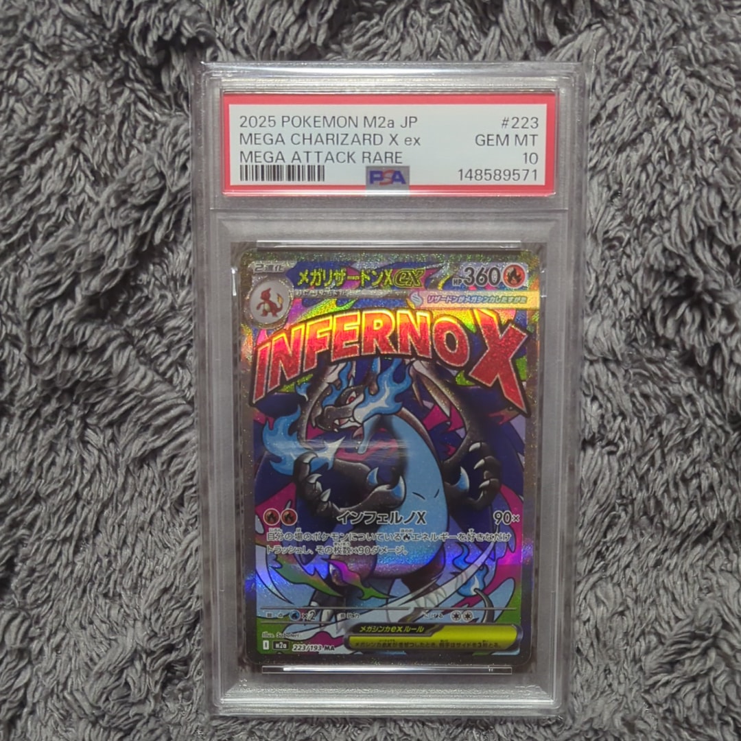 メガリザードンXex MA [M2a 223/193](ハイクラスパック「MEGAドリームex」)