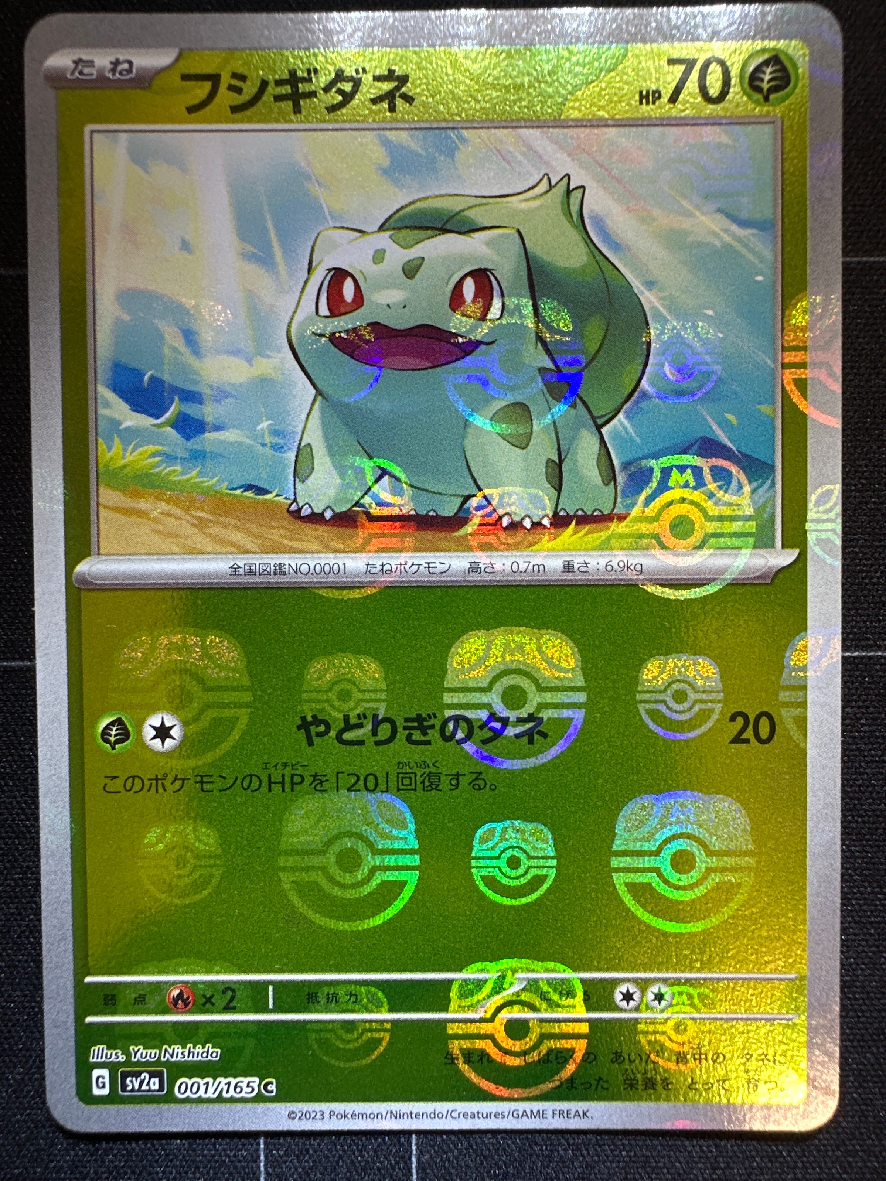 フシギダネ C: マスターボールミラー[SV2a 001/165](強化拡張パック「ポケモンカード151」)