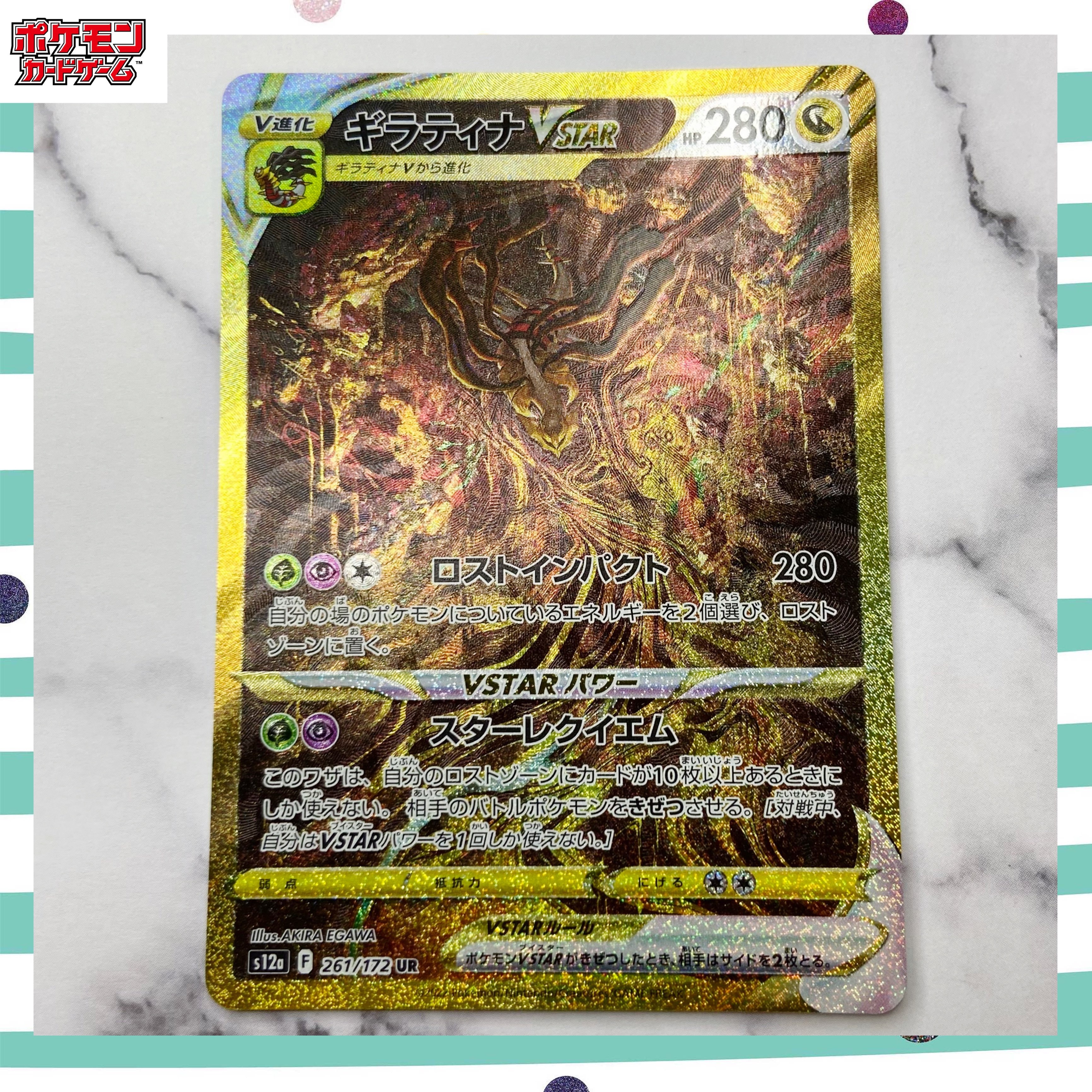 ギラティナVSTAR UR[s12a 261/172](ハイクラスパック「VSTARユニバース」)