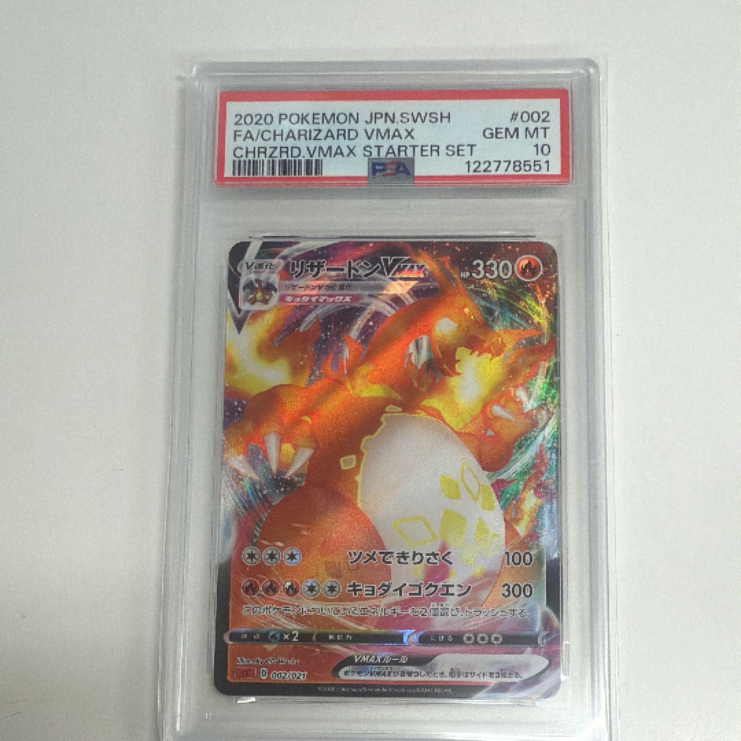 リザードンVMAX [SC 002/021](スターターセットVMAX「リザードン」)