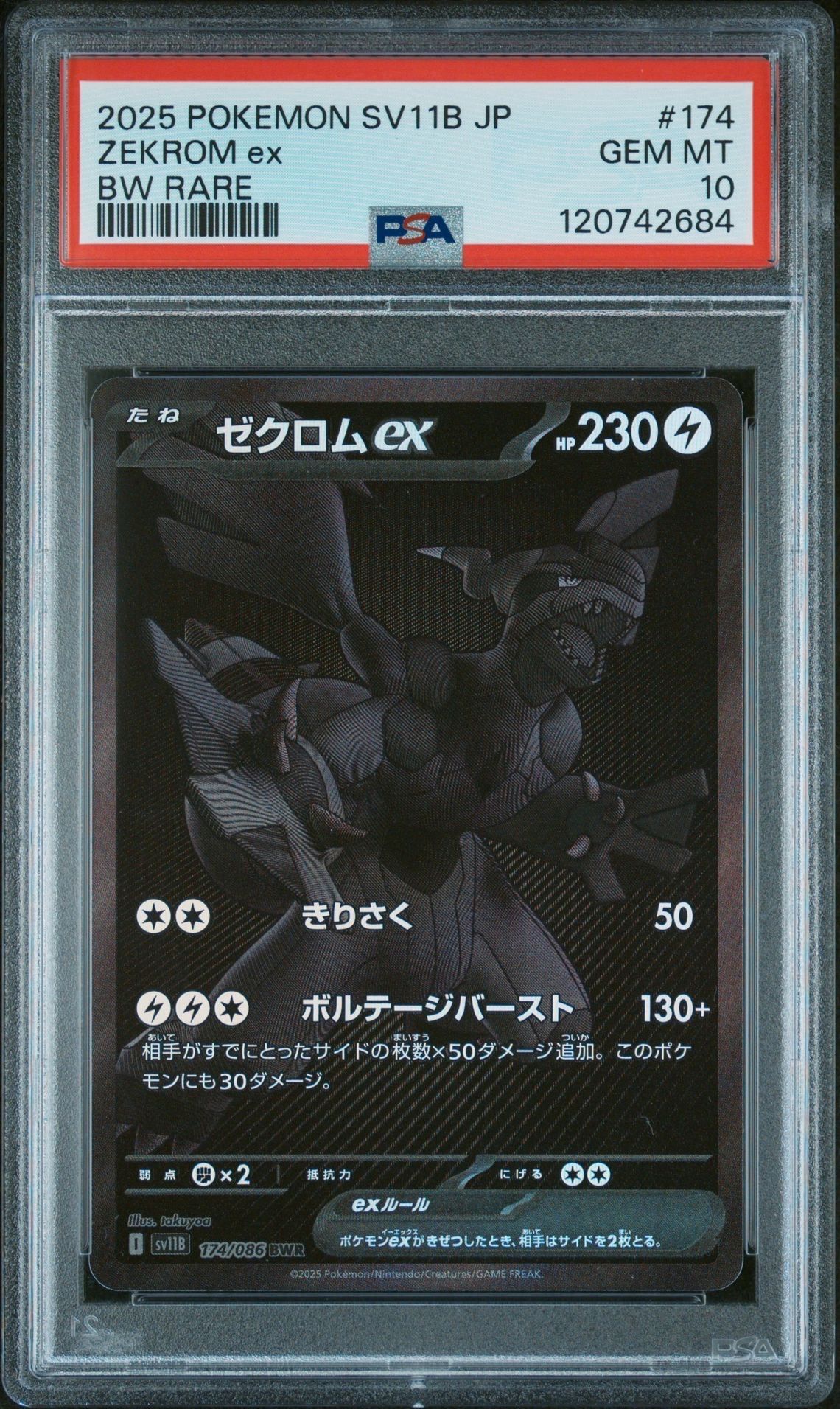 ゼクロムex BWR [SV11B 174/086](拡張パック「ブラックボルト」)