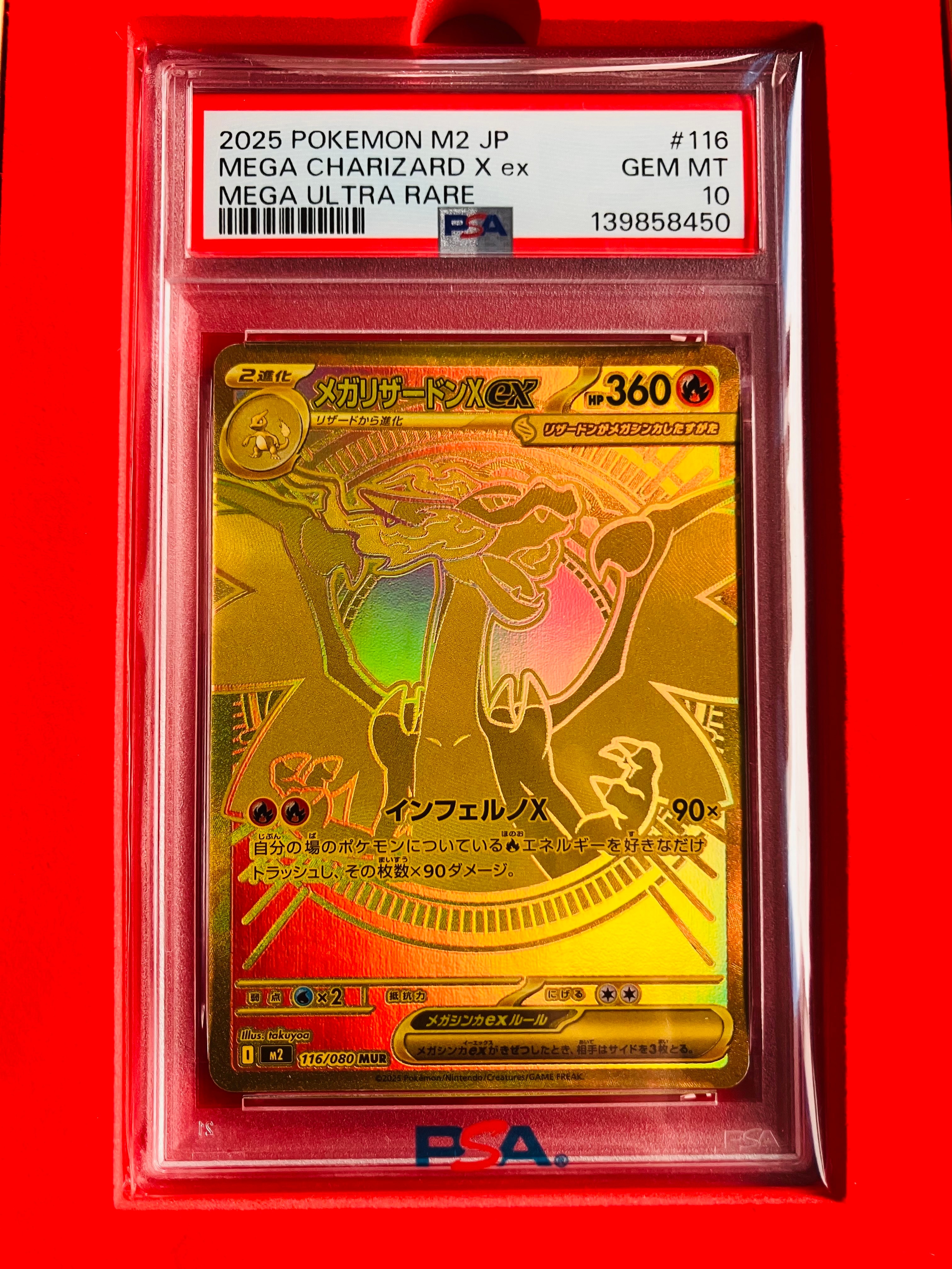 メガリザードンXex MUR [M2 116/080](拡張パック「インフェルノX」)