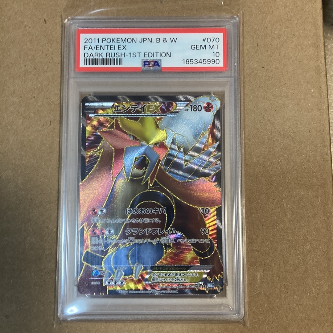 エンテイEX SR :1ED [BW4 070/069](拡張パック「ダークラッシュ」)