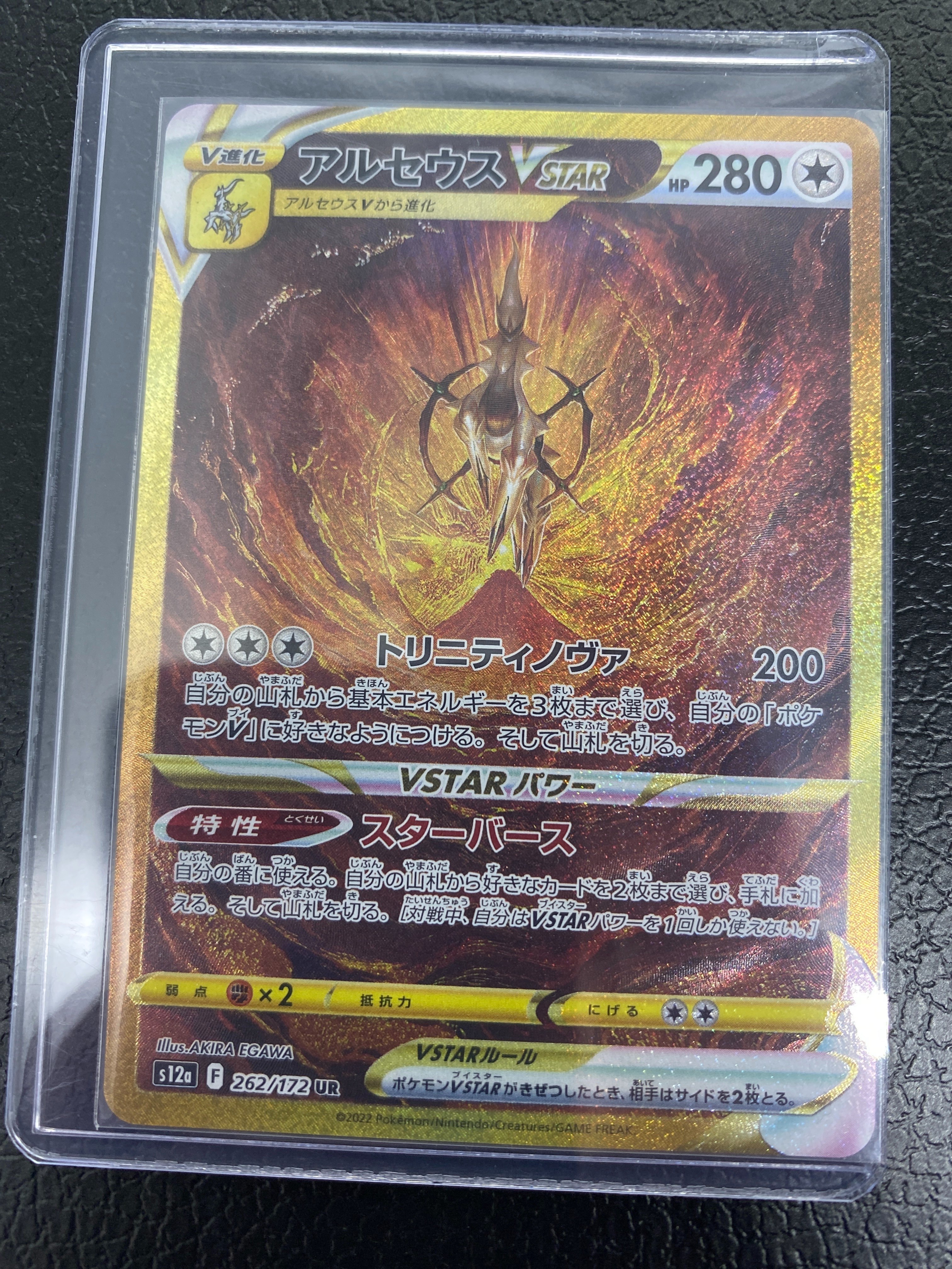 アルセウスVSTAR UR[s12a 262/172](ハイクラスパック「VSTARユニバース」)
