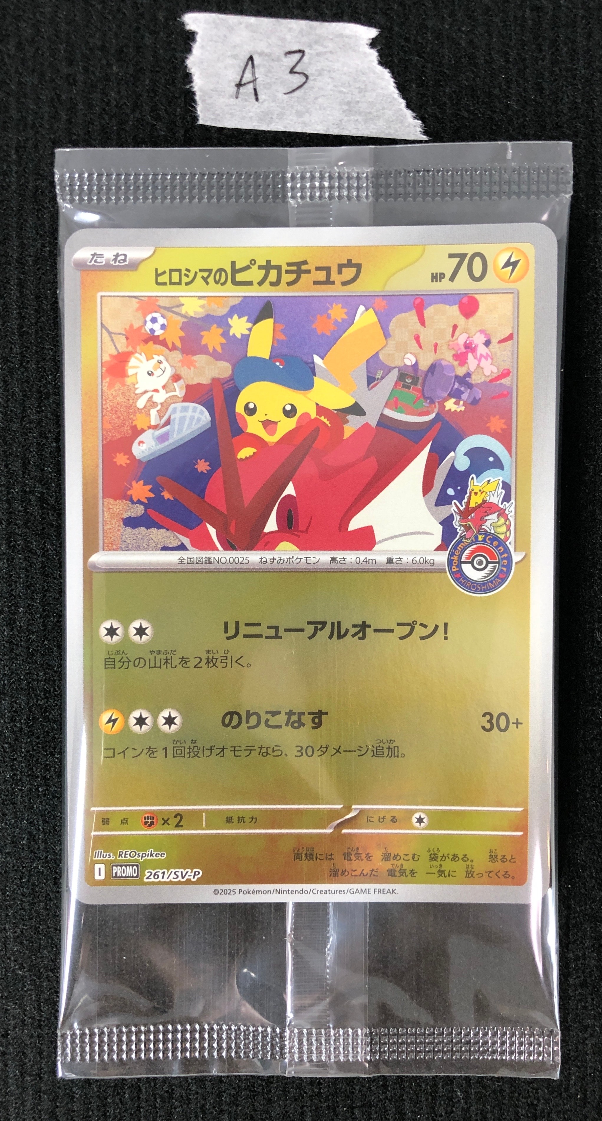 状態A】ヒロシマのピカチュウ P [SV-P 261](スペシャルBOX「ポケモン