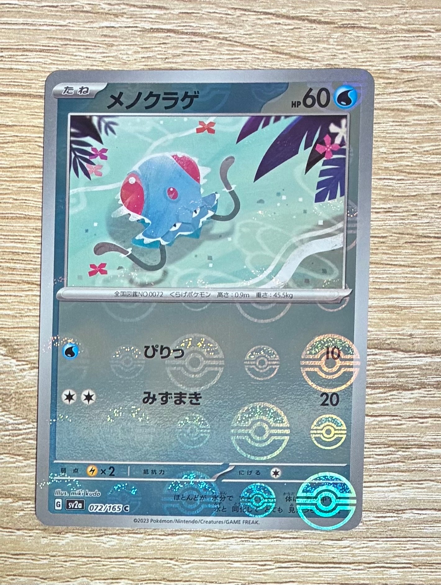 メノクラゲ C: モンスターボールミラー[SV2a 072/165](強化拡張パック「ポケモンカード151」)