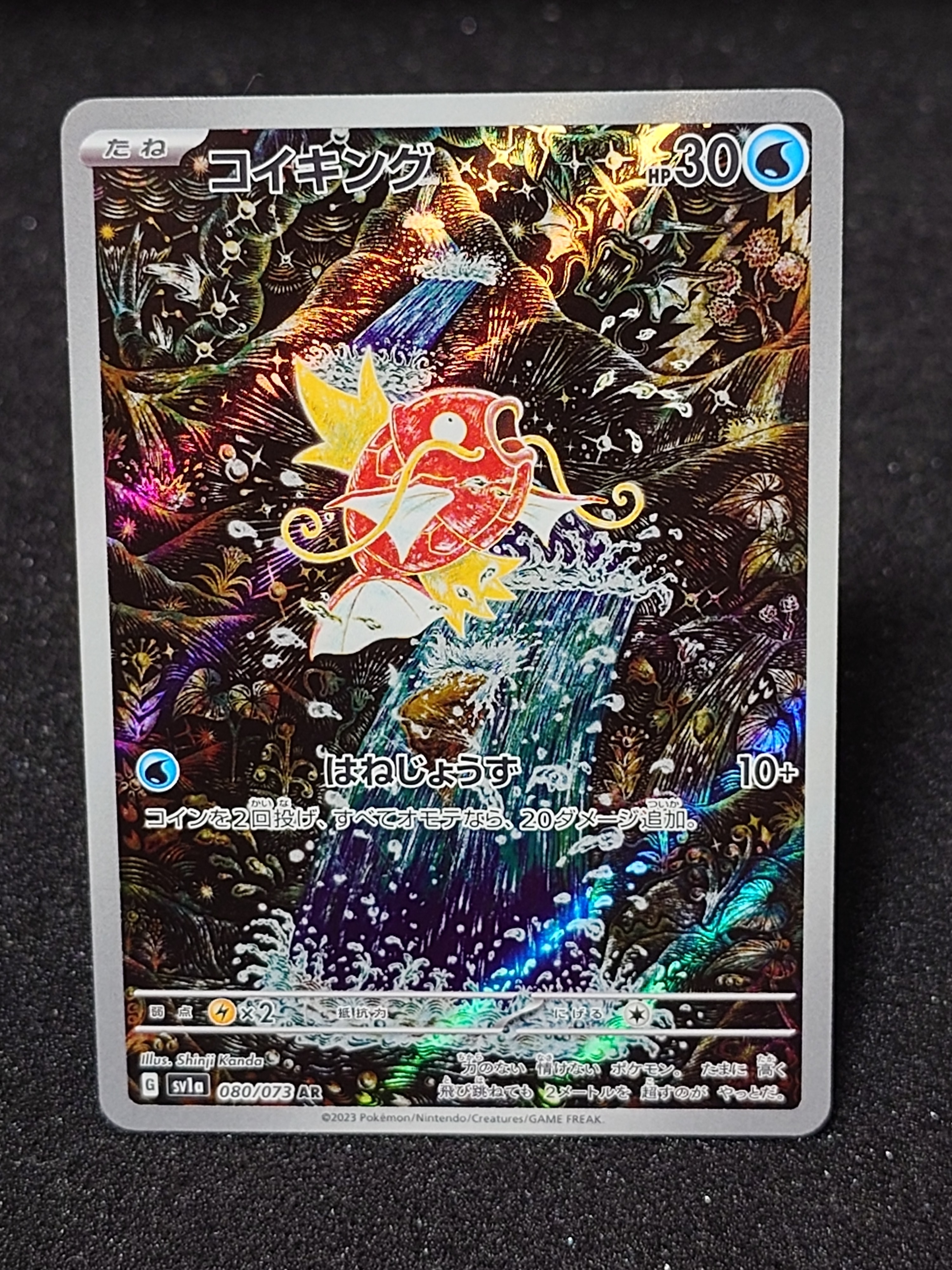 コイキング AR[SV1a 080/073](スカーレット&バイオレット 拡張パック「トリプレットビート」)