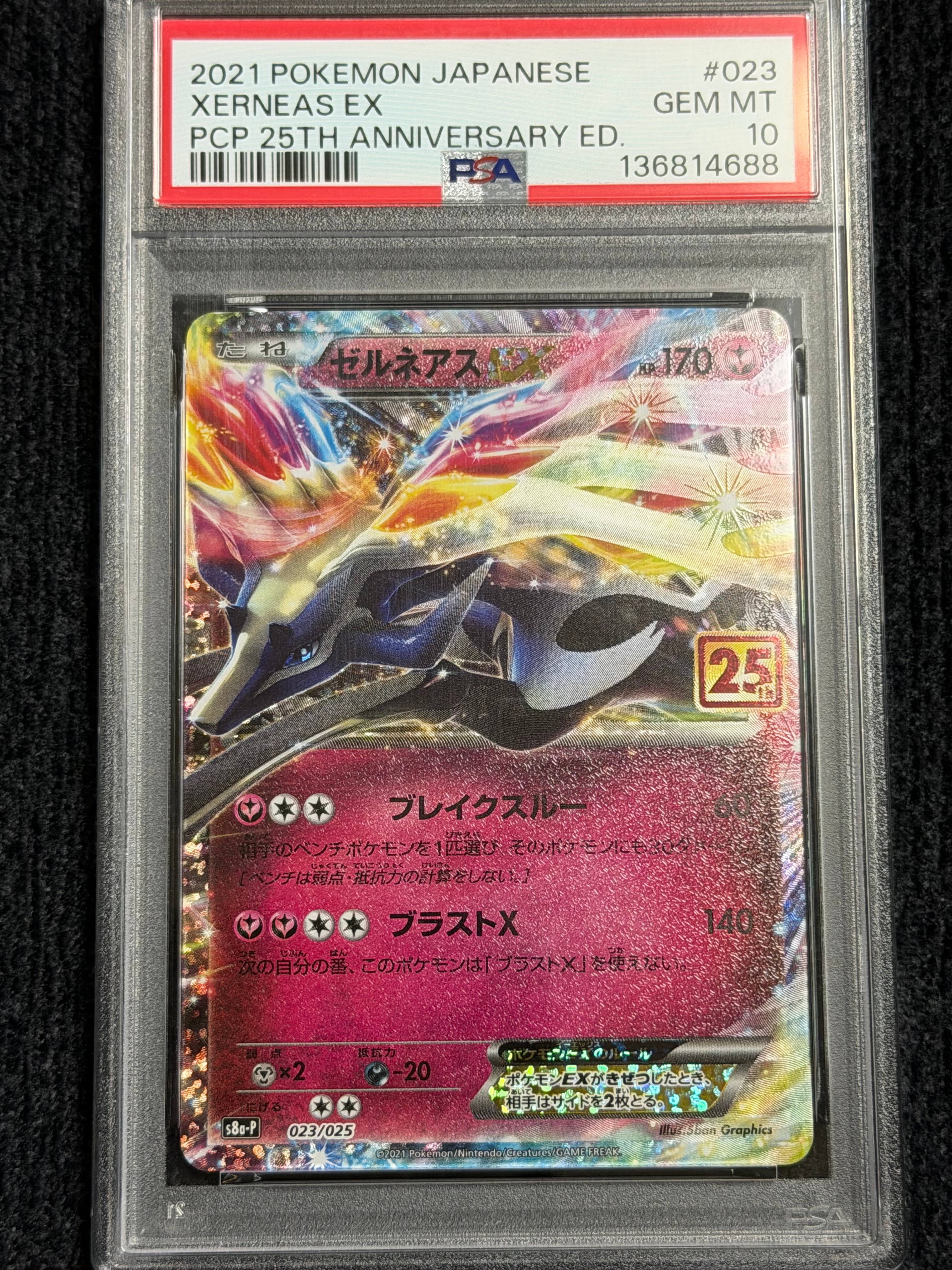 ゼルネアスEX: プロモ [S8a-P 023](プロモカードパック 25th ANNIVERSARY edition)