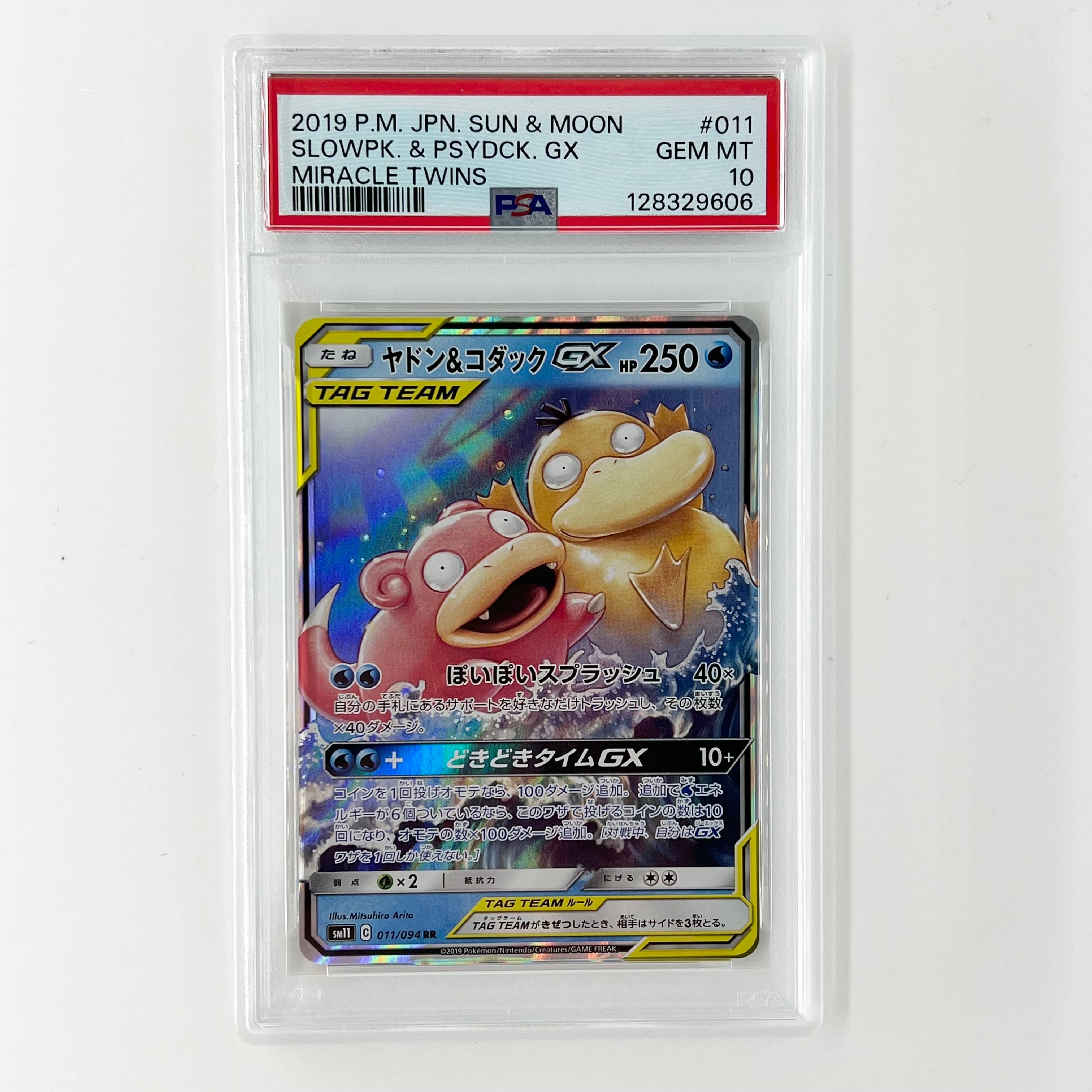 ヤドン&コダックGX RR [SM11 011/094](拡張パック「ミラクルツイン」)