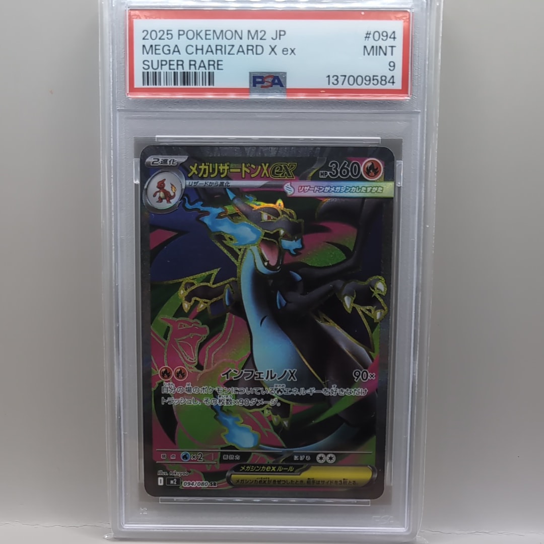 メガリザードンXex SR [M2 094/080](拡張パック「インフェルノX」)の