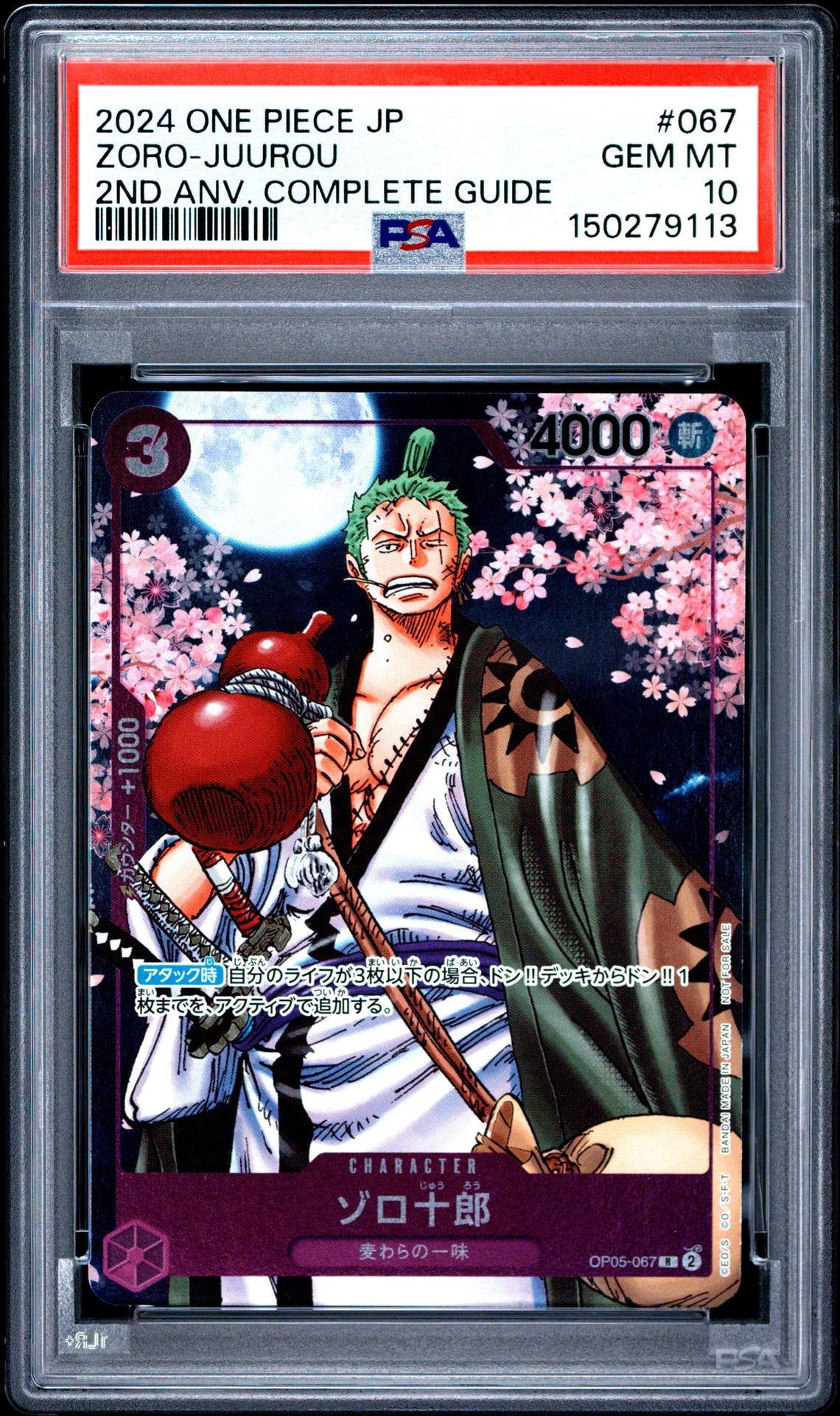 ゾロ十郎 R [OP05-067](プロモーションカード「ONE PIECE CARD GAME 2nd ANNIVERSARY COMPLETE GUIDE」)