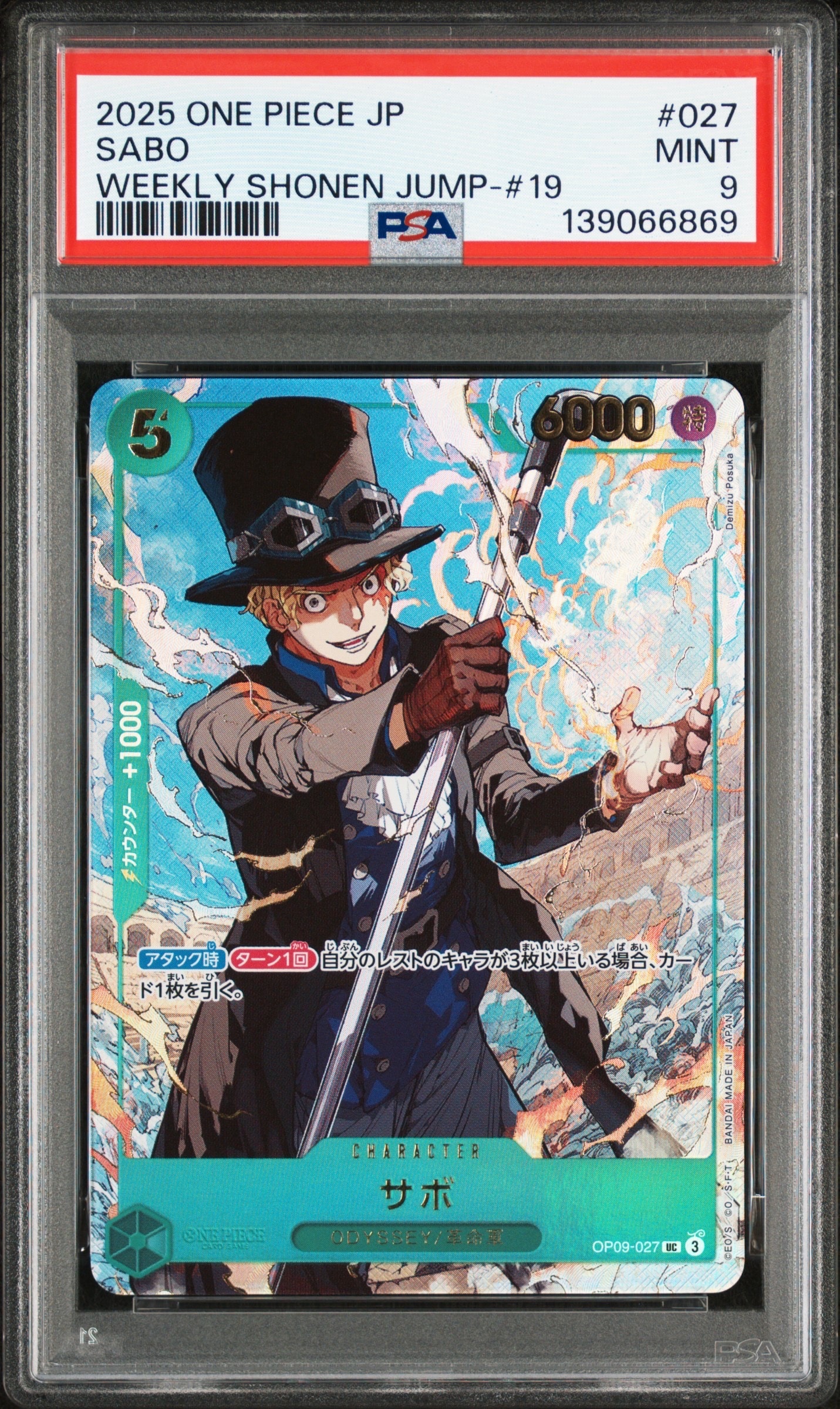 サボ UC [OP09-027](プロモーションカード「週刊少年ジャンプ2025年19号 応募者全員サービス」)