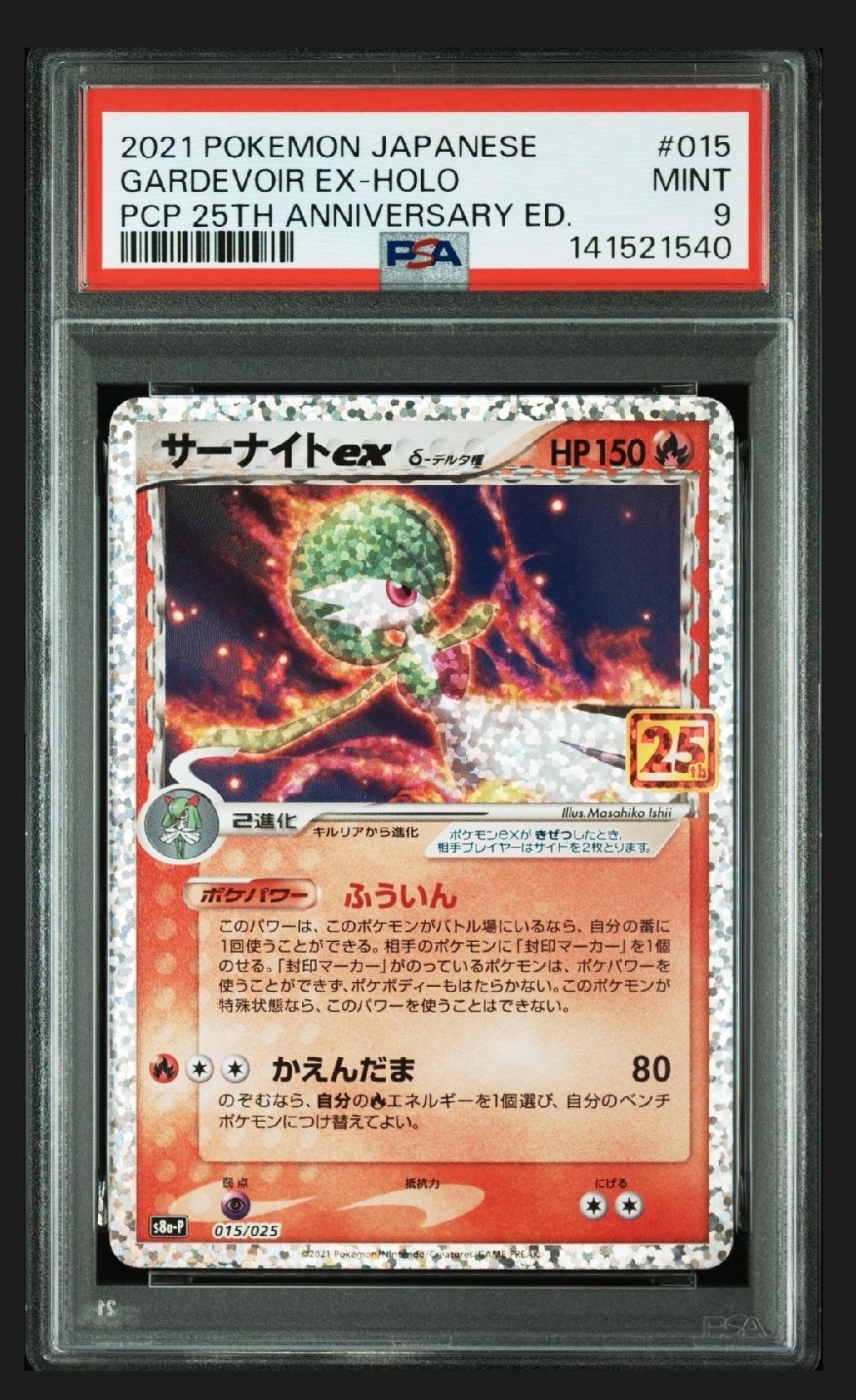 サーナイトex δ-デルタ種 P [S8a-P 015/025](プロモカードパック「25th ANNIVERSARY edition」)